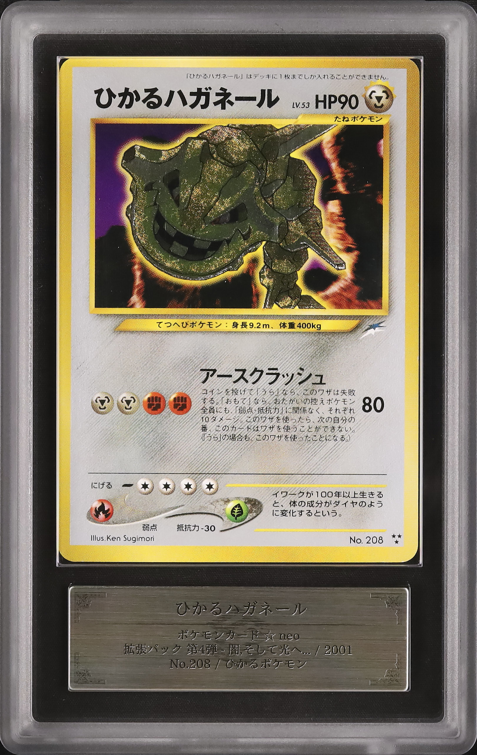 2001 Shining Steelix ARS 9 Shiny - Cardova Japan