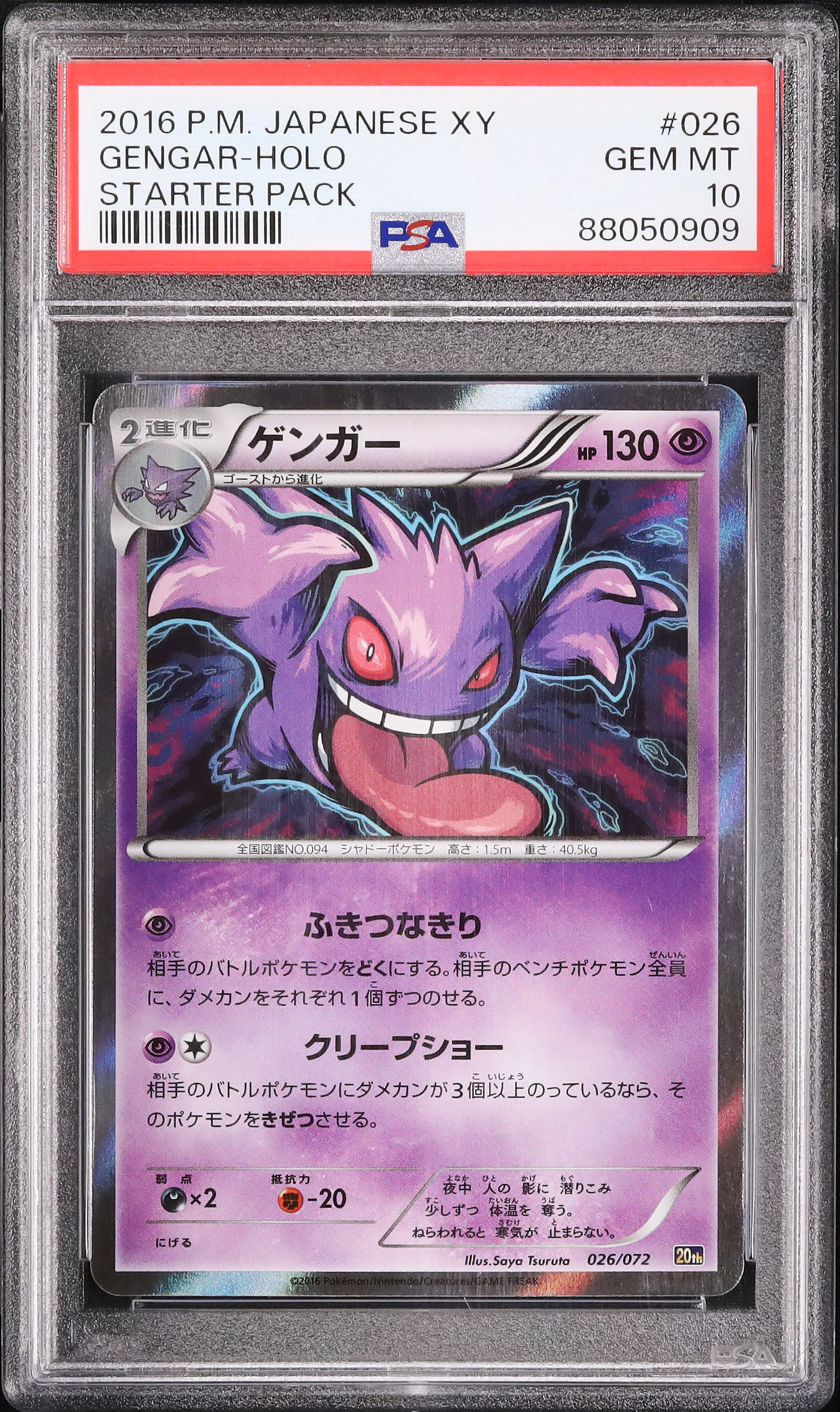 2016 ゲンガー ホロ PSA10 20th 超希少✨ ポケモンカード ゲンガー ホロ PSA10 カードe アンリミ