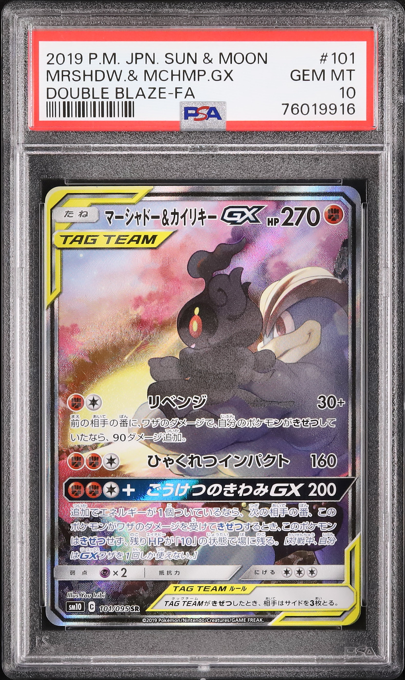 2019 マーシャドー&カイリキーGX PSA 10 スペシャルアート - カルドバ