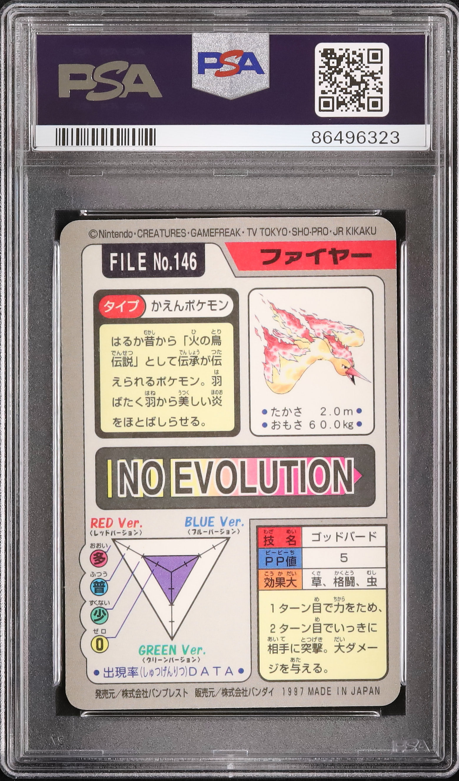 1997 ファイヤー PSA 9 プリズム - カルドバ バンダイ カードダス