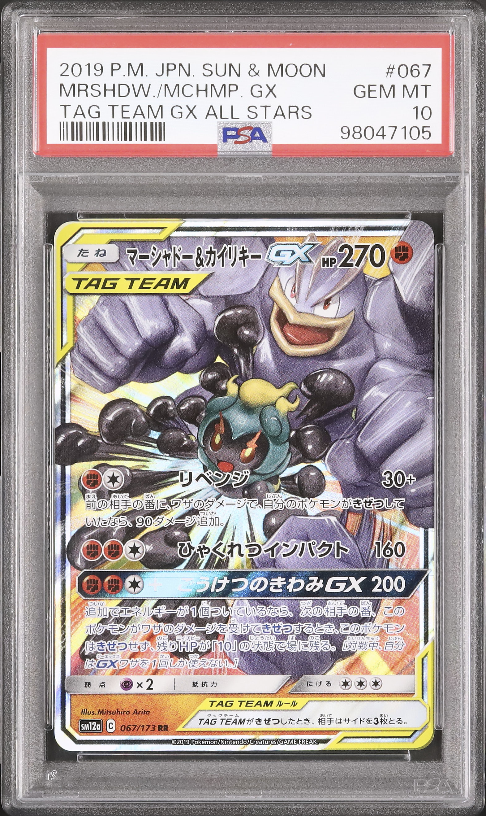 2019 Marshadow & Machamp GX PSA 10 - Cardova Japan
