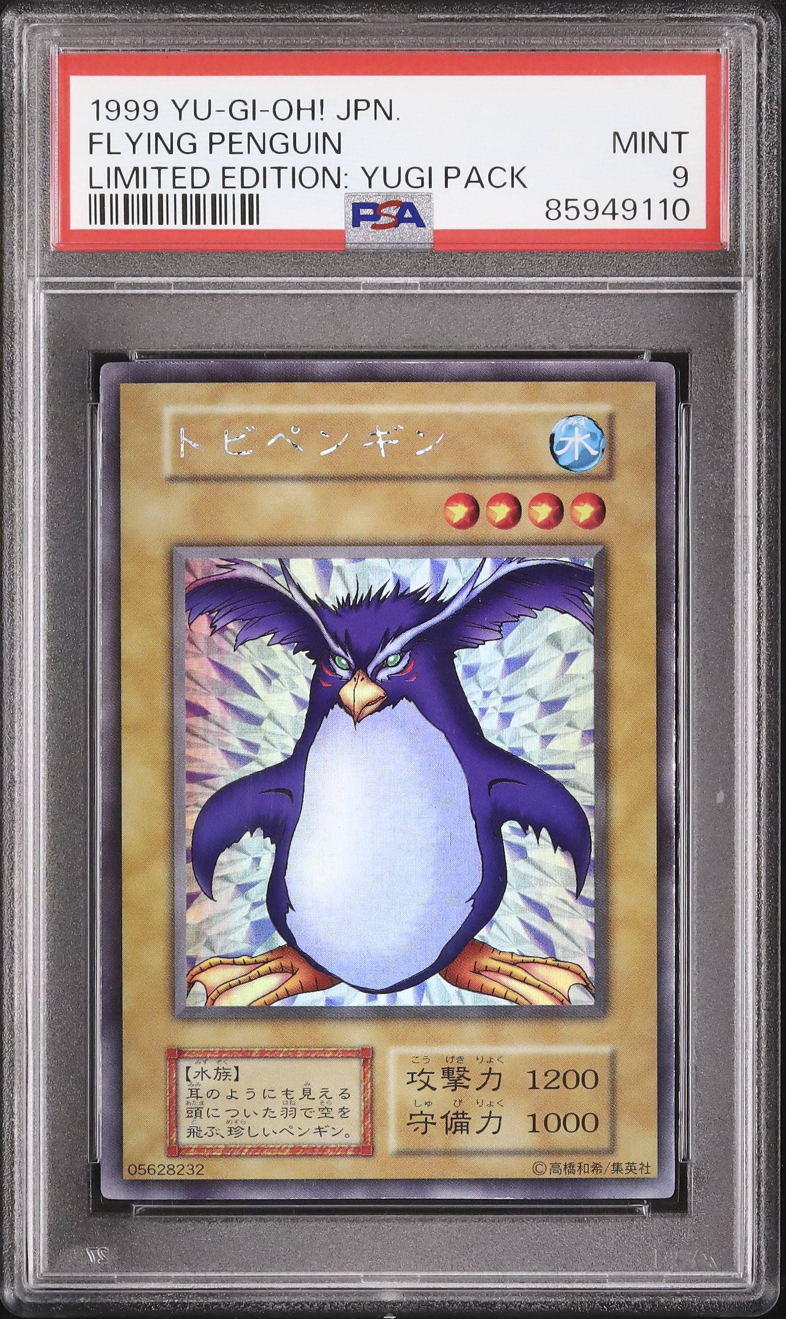 1999 Flying Penguin PSA 9 - カルドバ