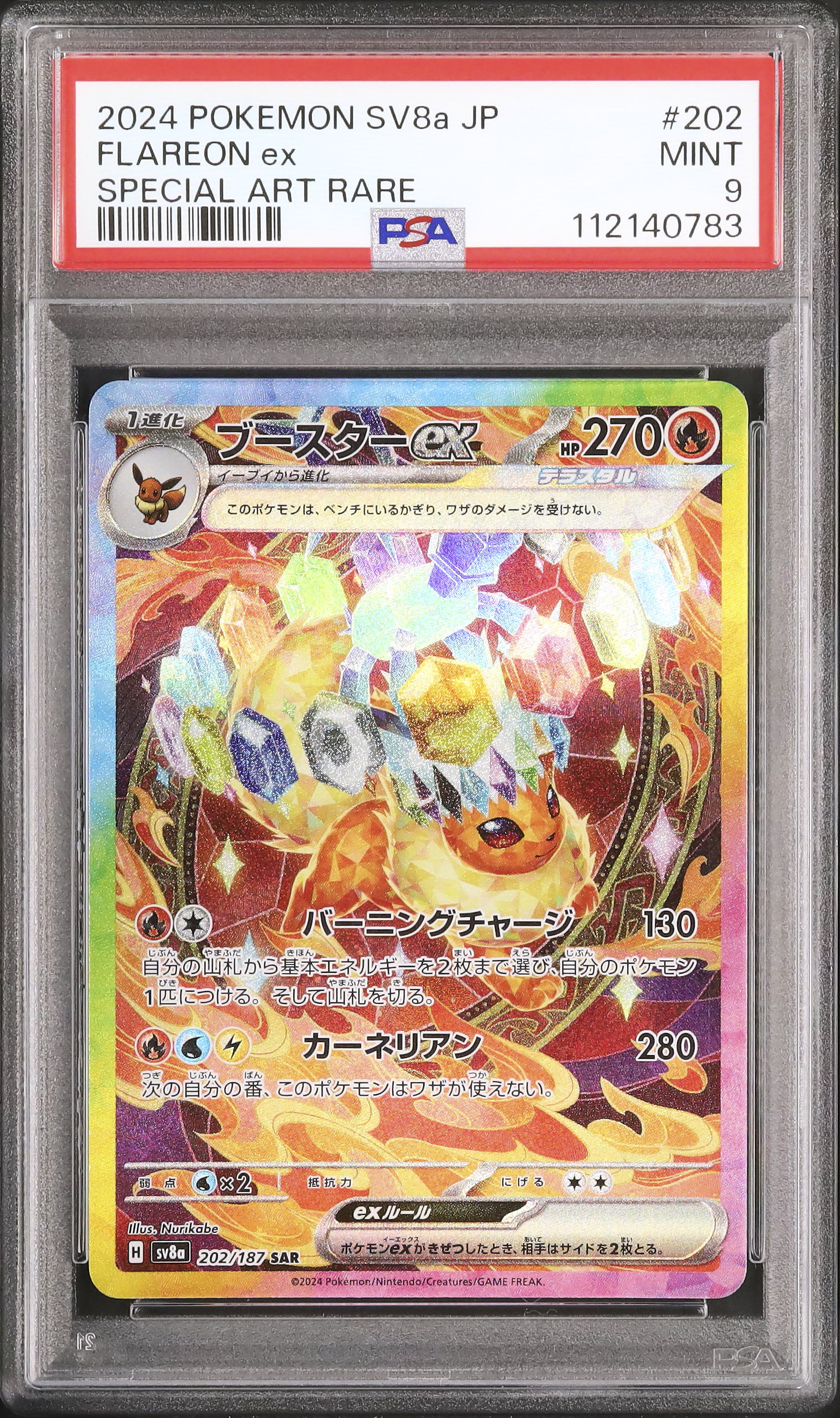 PSA9 ブースター　EX SAR ポケモンカードゲーム 2024 ブースターex PSA 9 - カルドバ