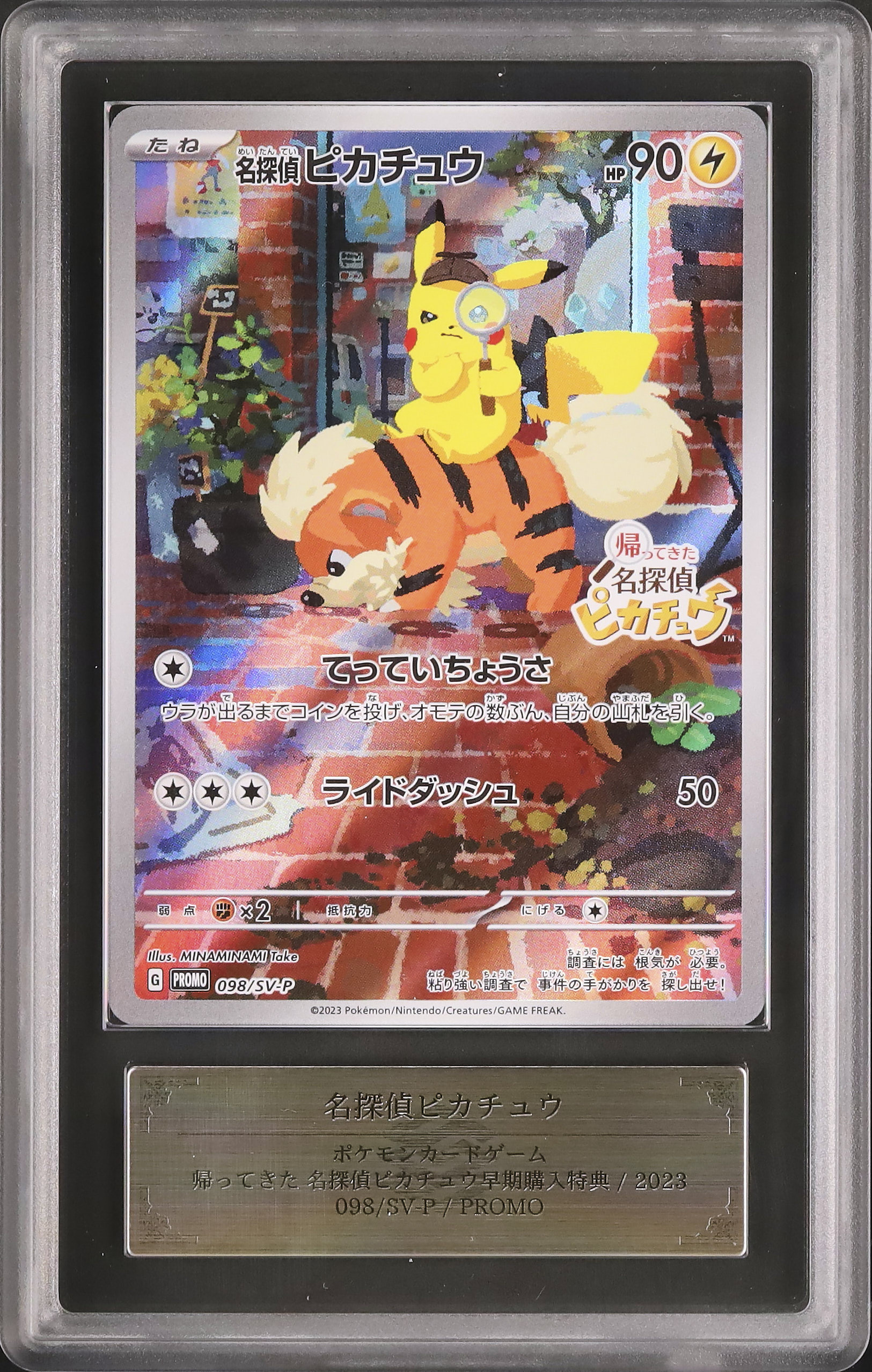 【ARS10】名探偵ピカチュウ カード 2023 名探偵ピカチュウ ARS 10 - カルドバ