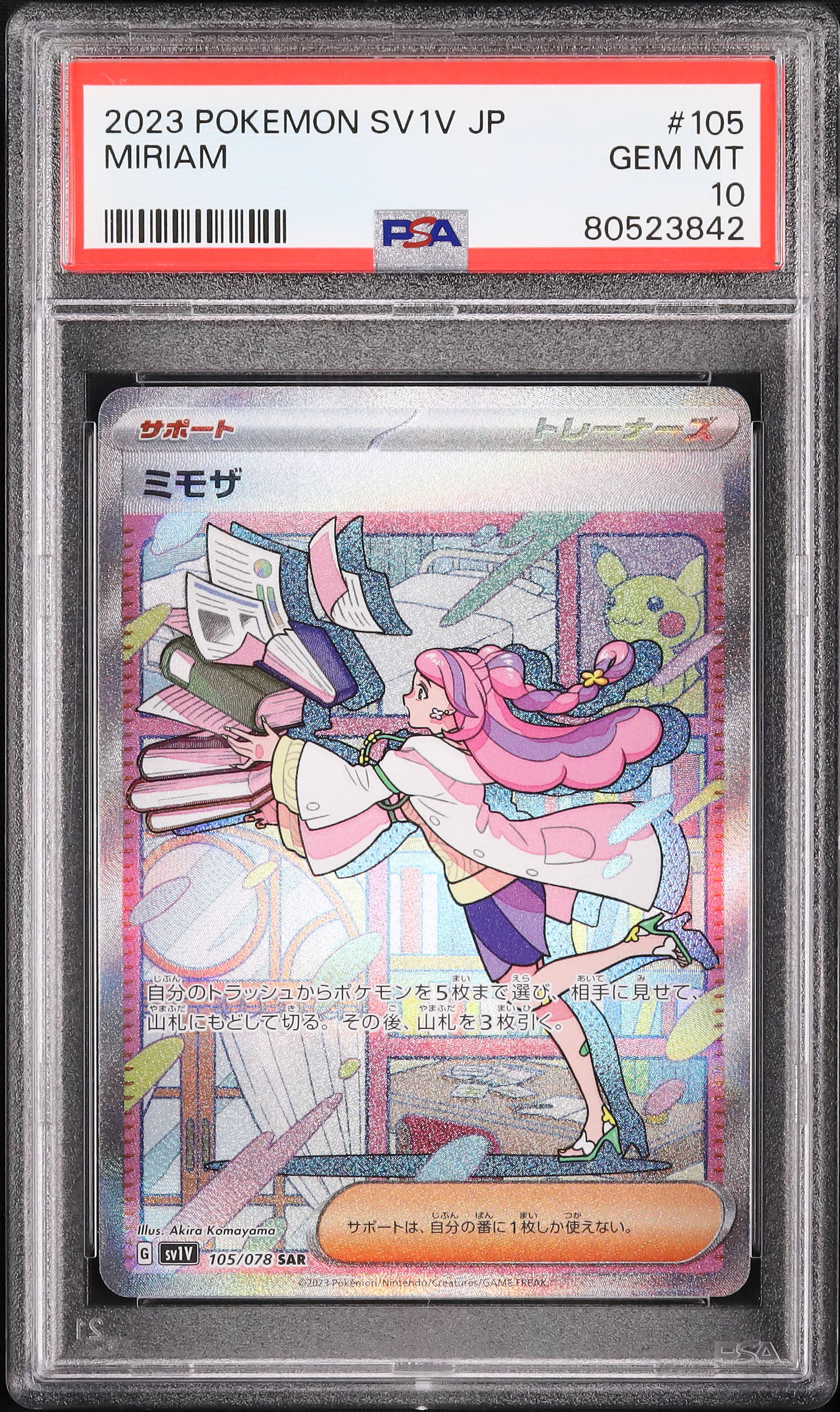 ポケモンカードゲーム Miriam SAR psa10 PSA 10 - Pokemon - Miriam 251/198 - SIR - Scarlet & Violet