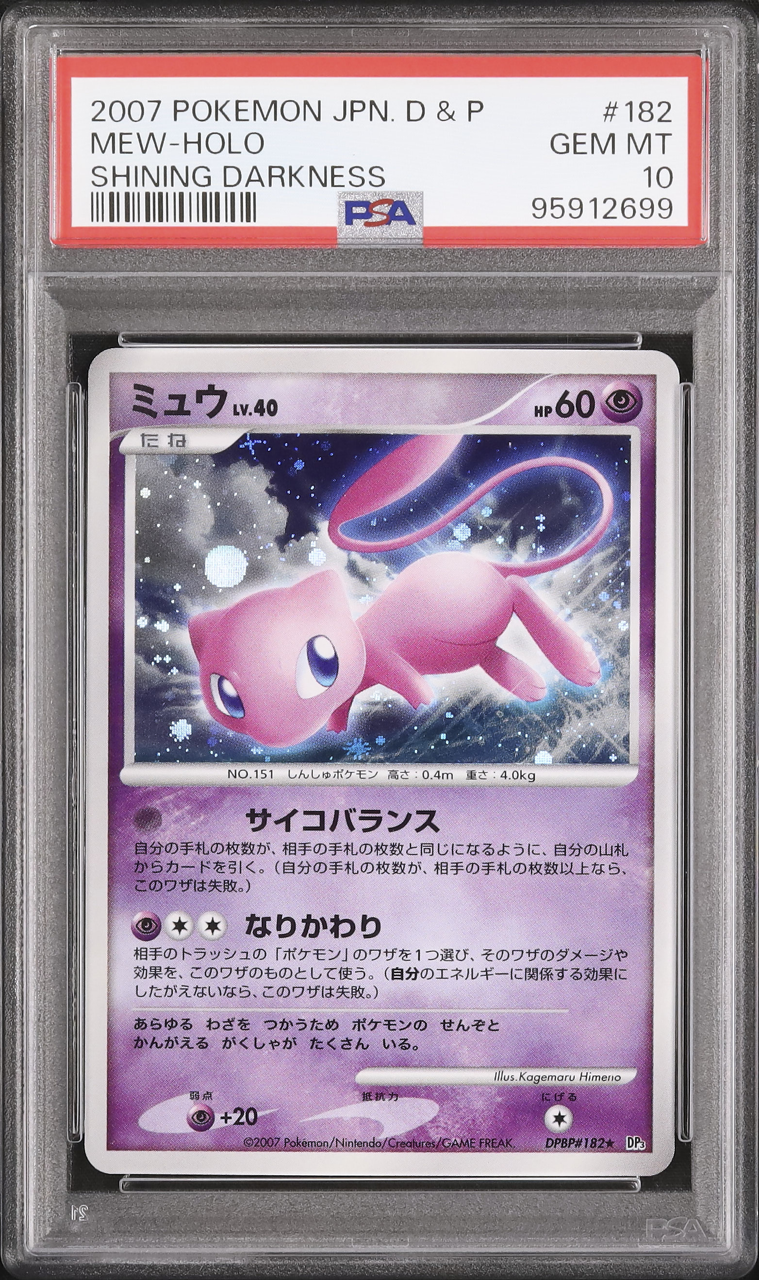 2007 ミュウ PSA 10 アンリミテッド - カルドバ