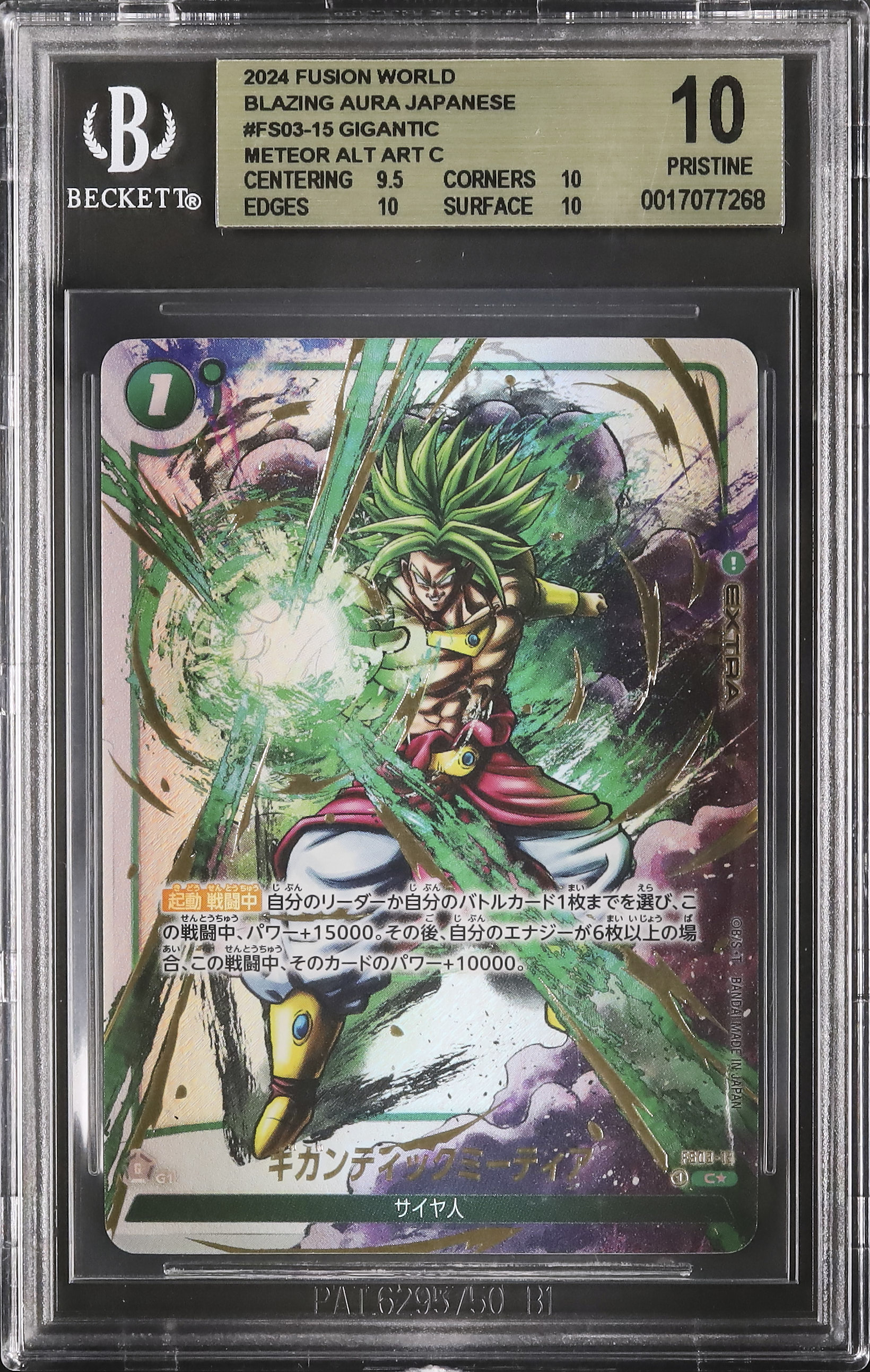 BGS10 ギガンティックミーティア　パラレル　烈火の闘気　FS03-15 m80435057546_1.jpg?1725290887