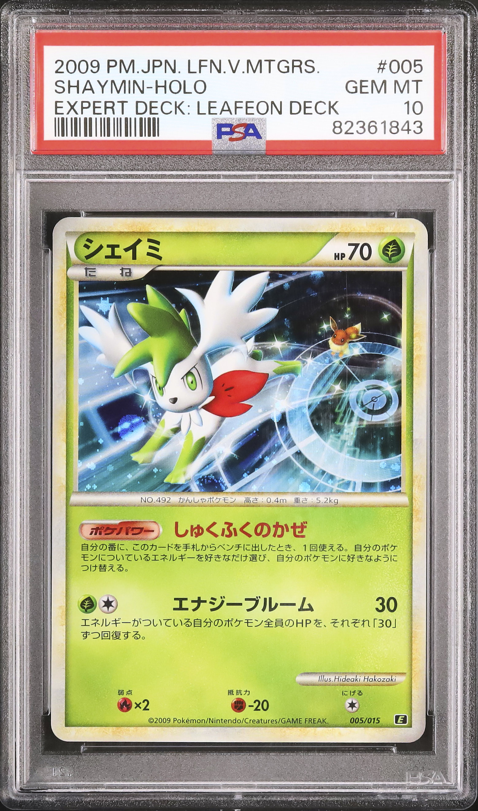 2009 シェイミ PSA 10 ホロ - カルドバ