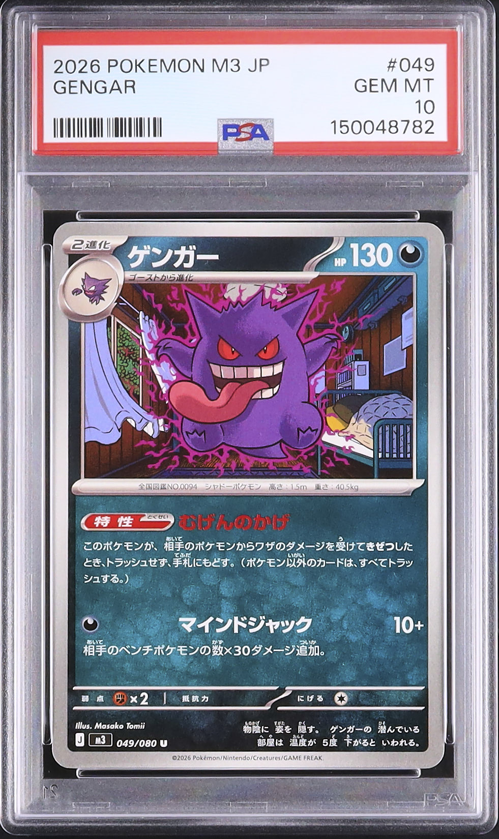 2026 ゲンガー PSA 10 - カルドバ