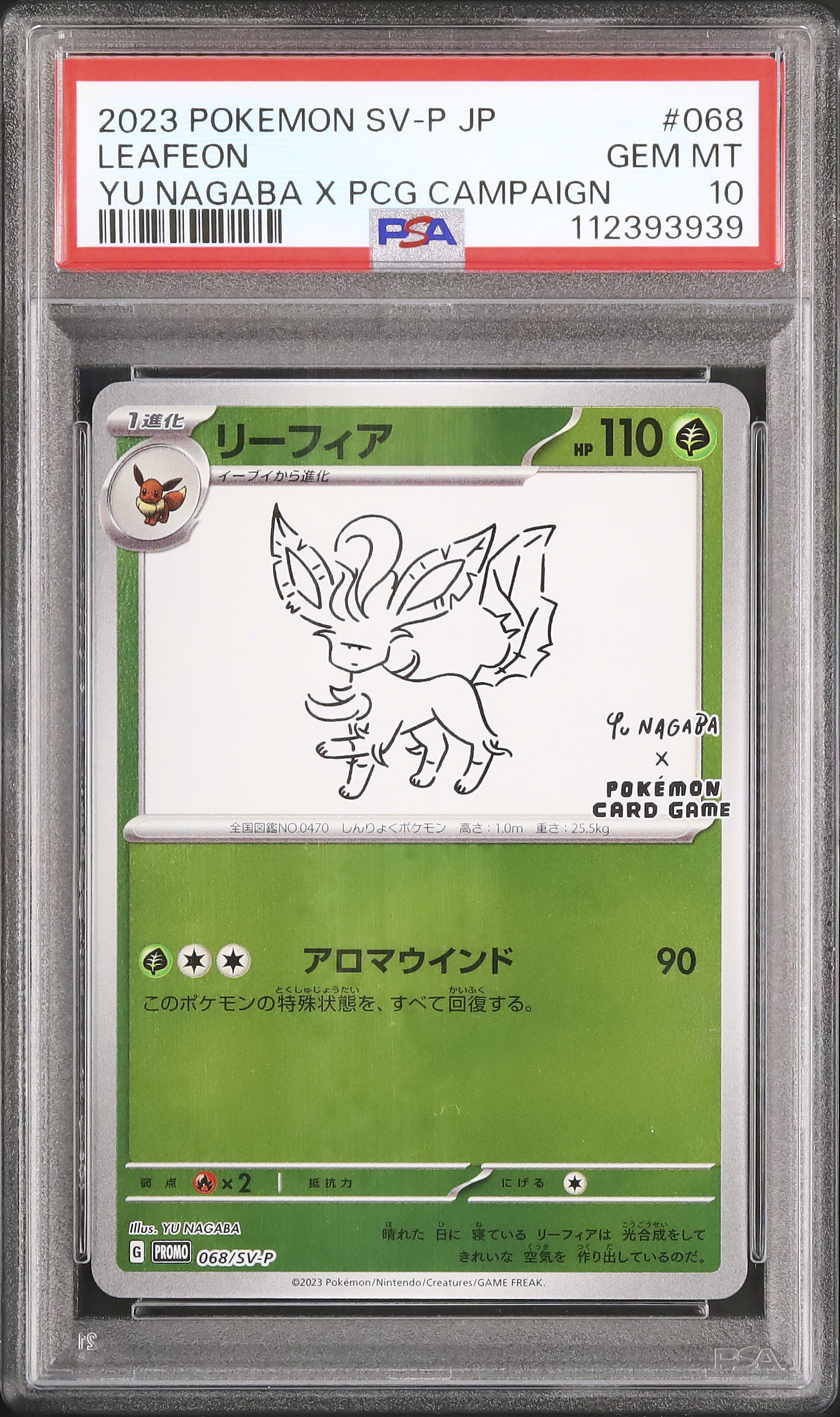 2023 リーフィア PSA 10 - カルドバ