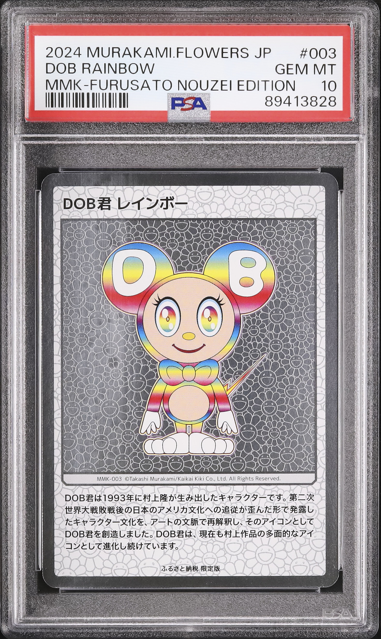 ars鑑定10村上隆もののけ京都DOB君レインボー ars鑑定10村上隆もののけ京都DOB君レインボー - メルカリ