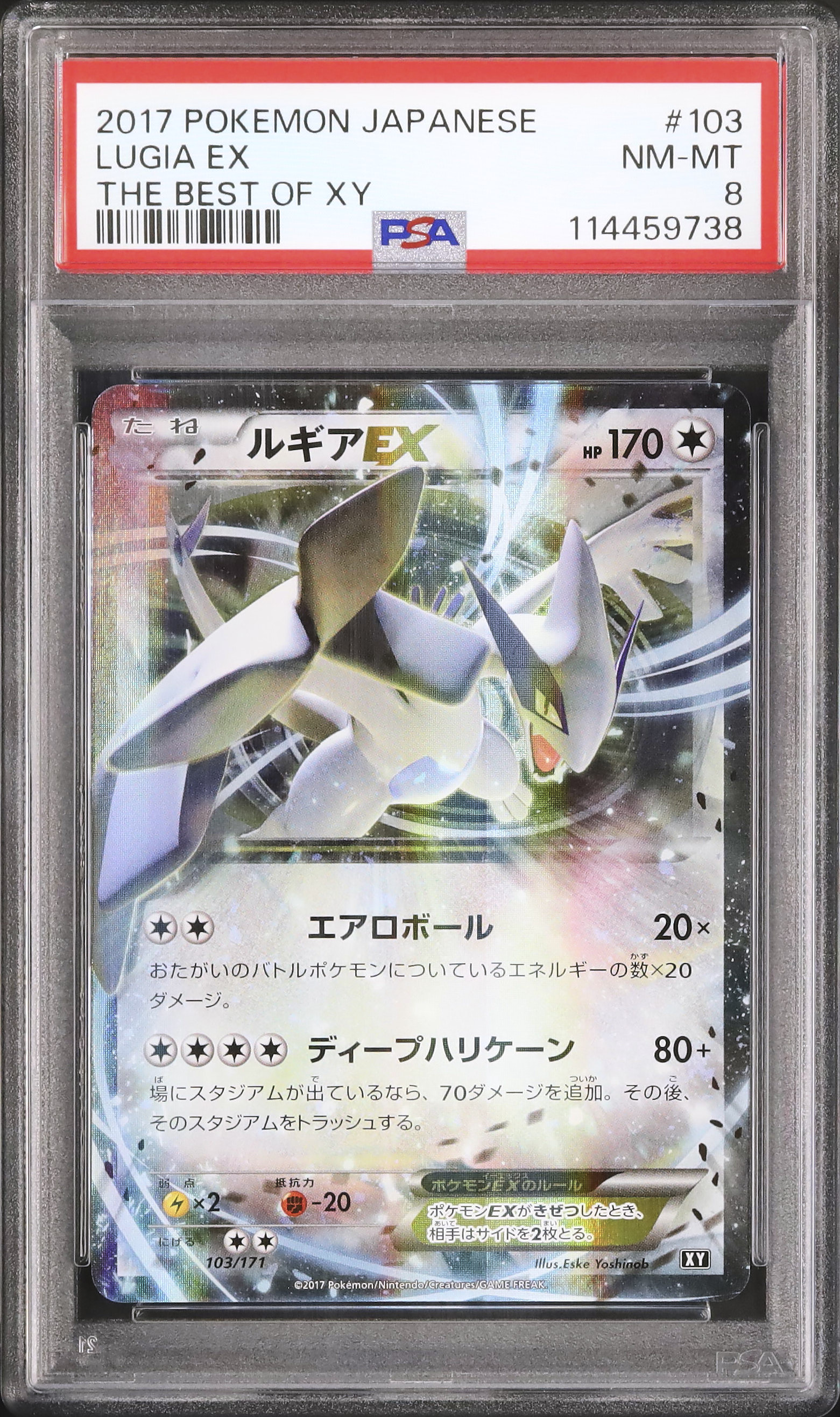 ルギア ex psa8 【公式通販】