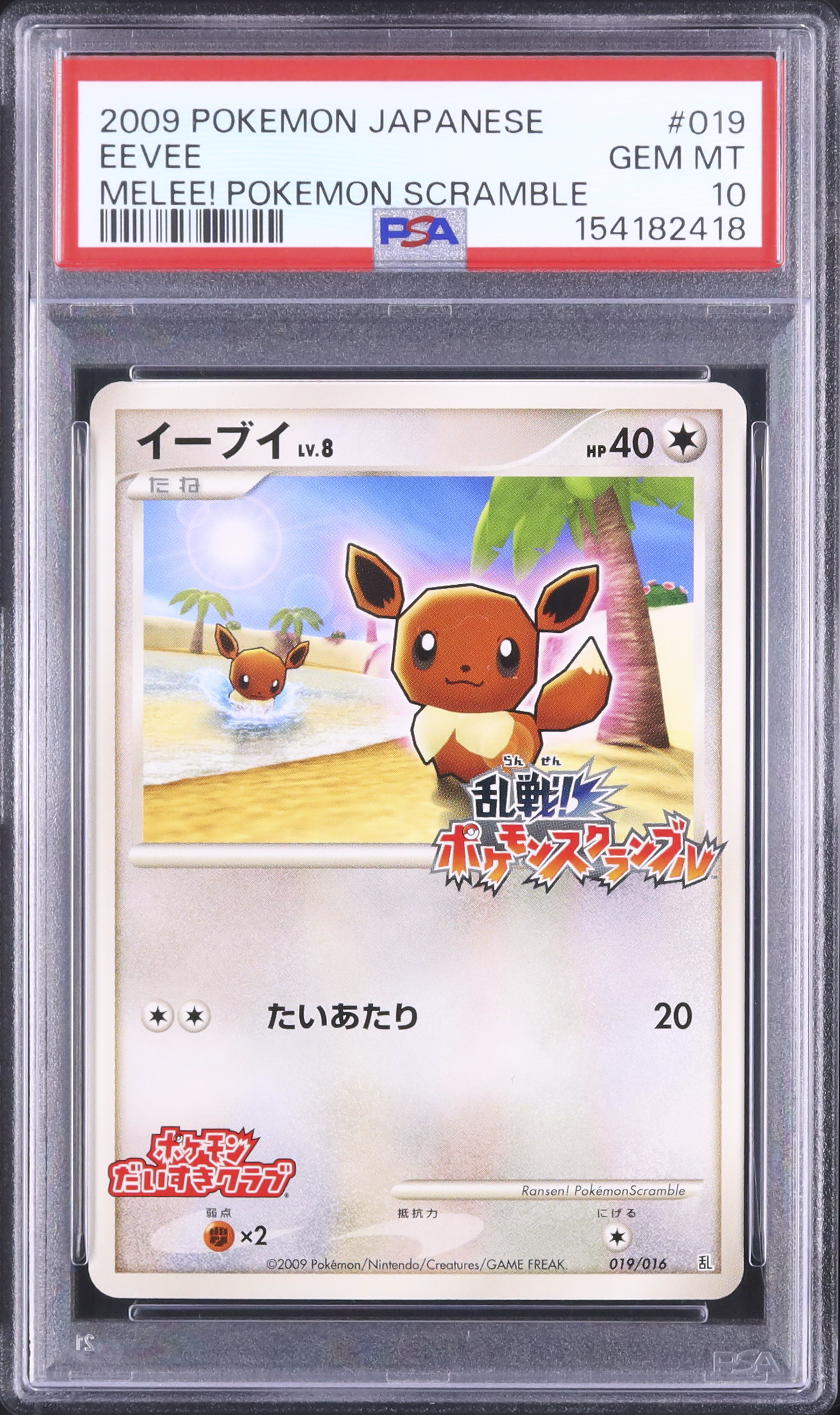 2009 イーブイ PSA 10 - カルドバ