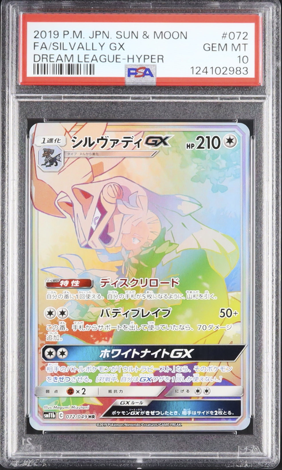 2023 ポケモンカード シルヴァディ PSA 10 2019 シルヴァディGX PSA 10 フルアート - カルドバ