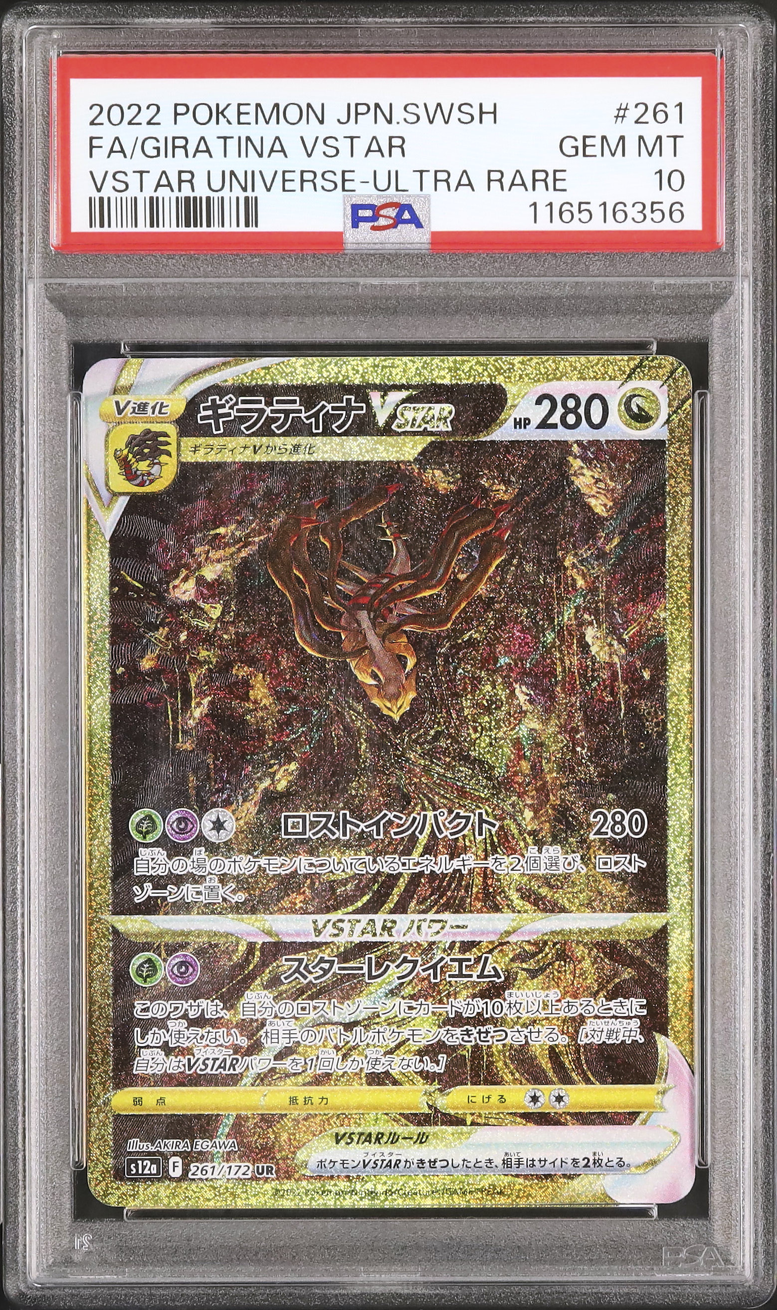 PSA10 ギラティナVSTAR UR Giratina VSTAR ポケモン 2022 ポケモン
