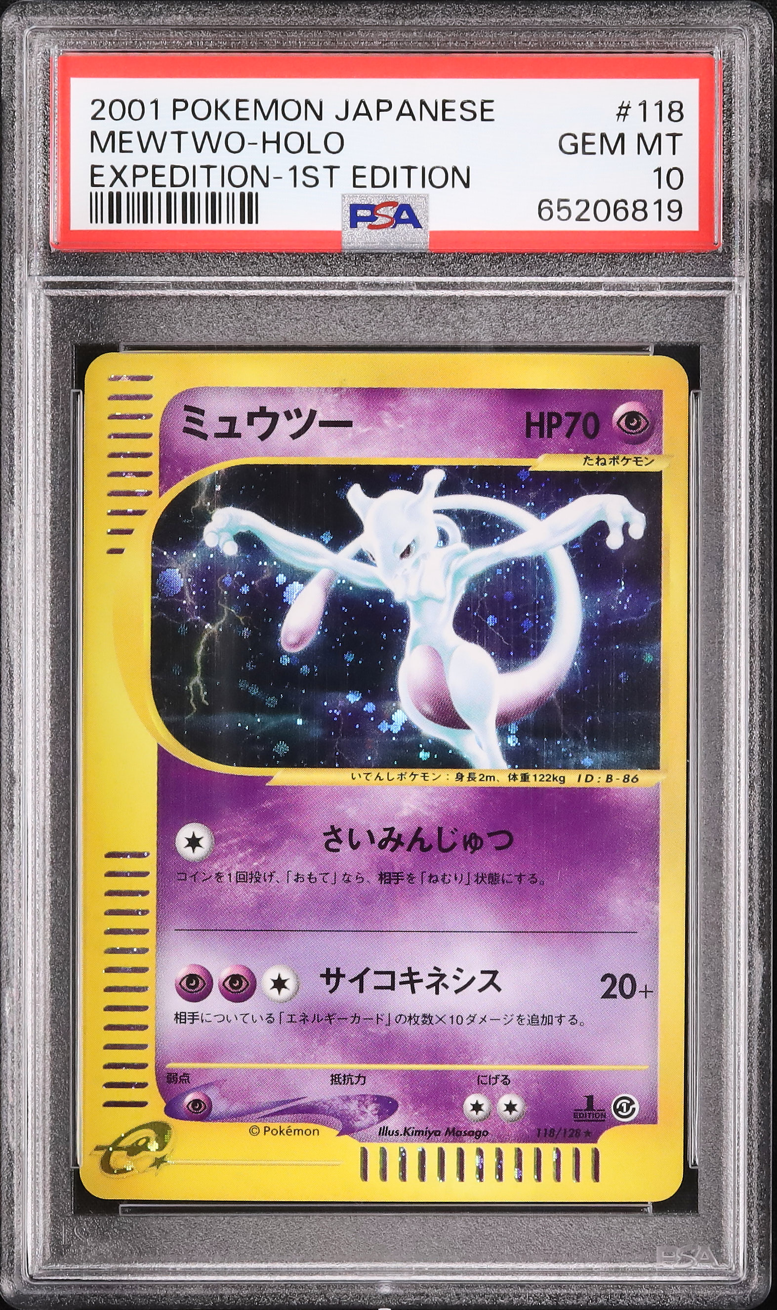 【PSA9】2001 ポケモンカード ミュウツー 1st Edition 2001 ミュウツー PSA 10 ホロ 1st エディション - カルドバ
