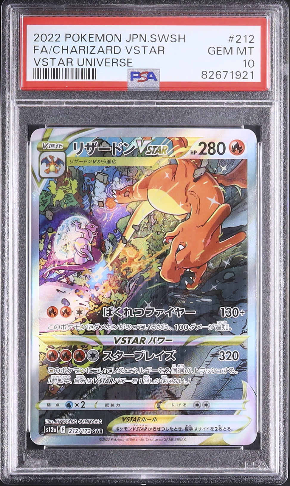 2022 リザードンVSTAR PSA 10 フルアート - カルドバ 2022 リザードンVSTAR PSA 10 フルアート - カルドバ