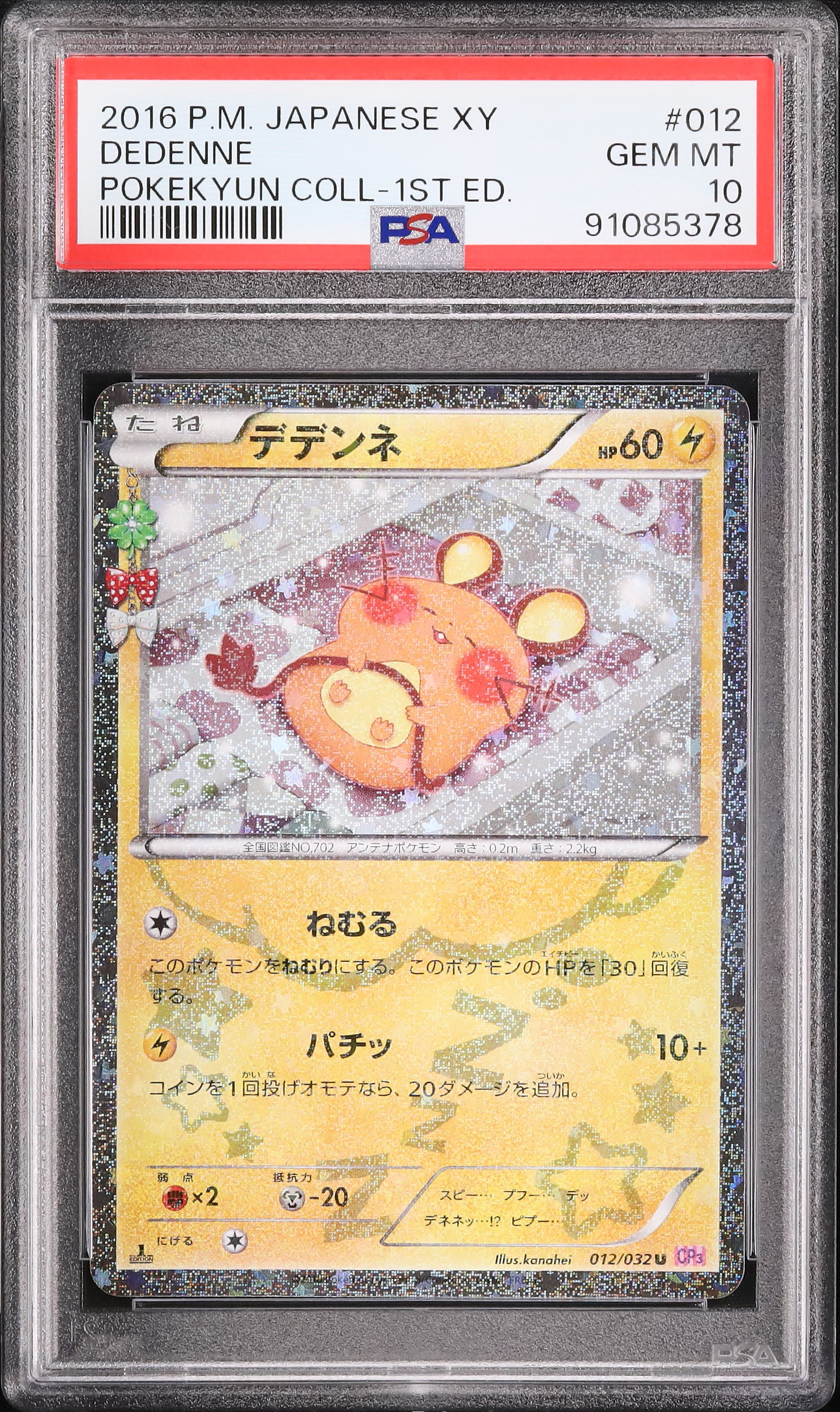 2016 Dedenne PSA 10 1st Edition - Cardova Japan