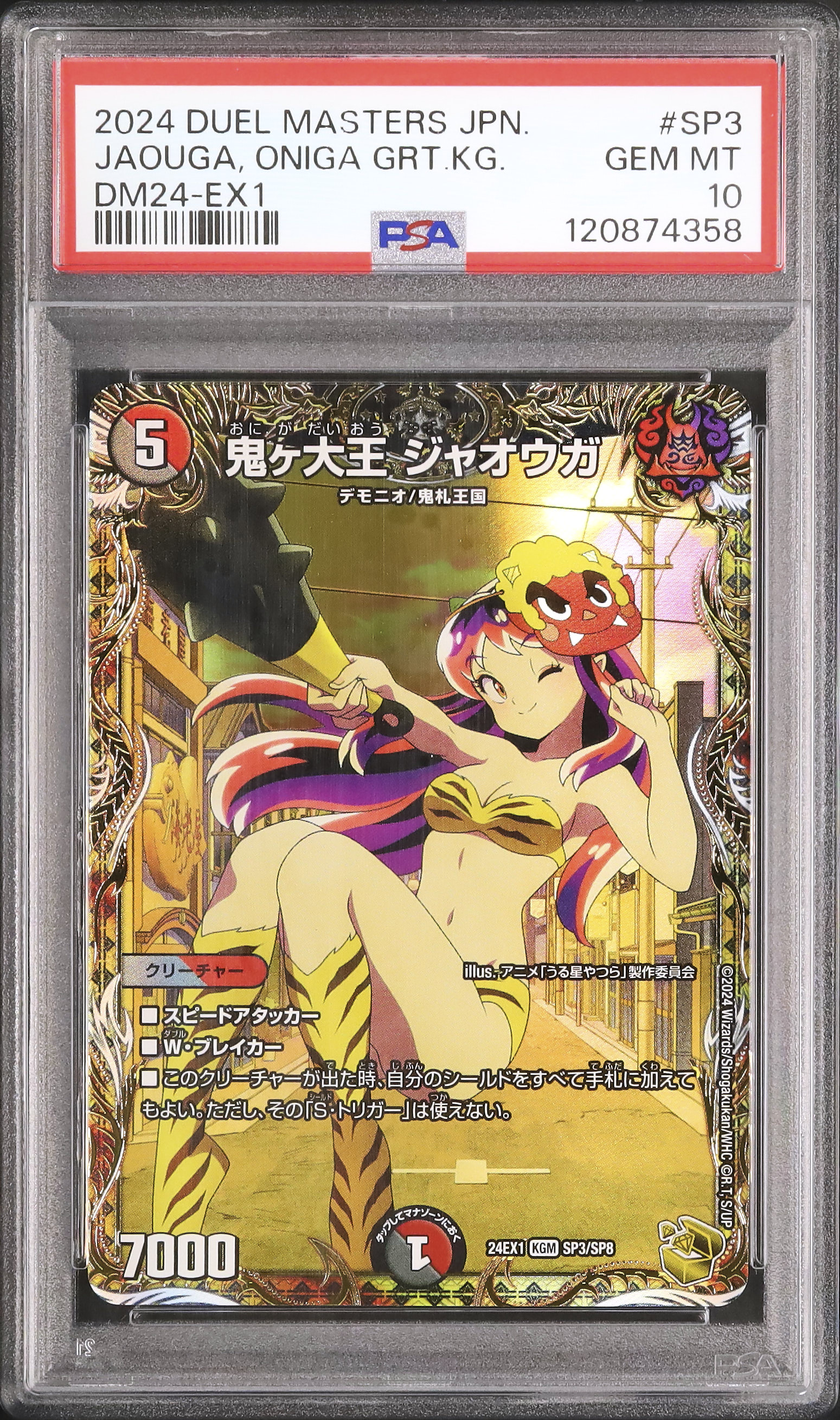 2024 鬼ヶ大王 ジャオウガ PSA 10 金トレジャー - カルドバ