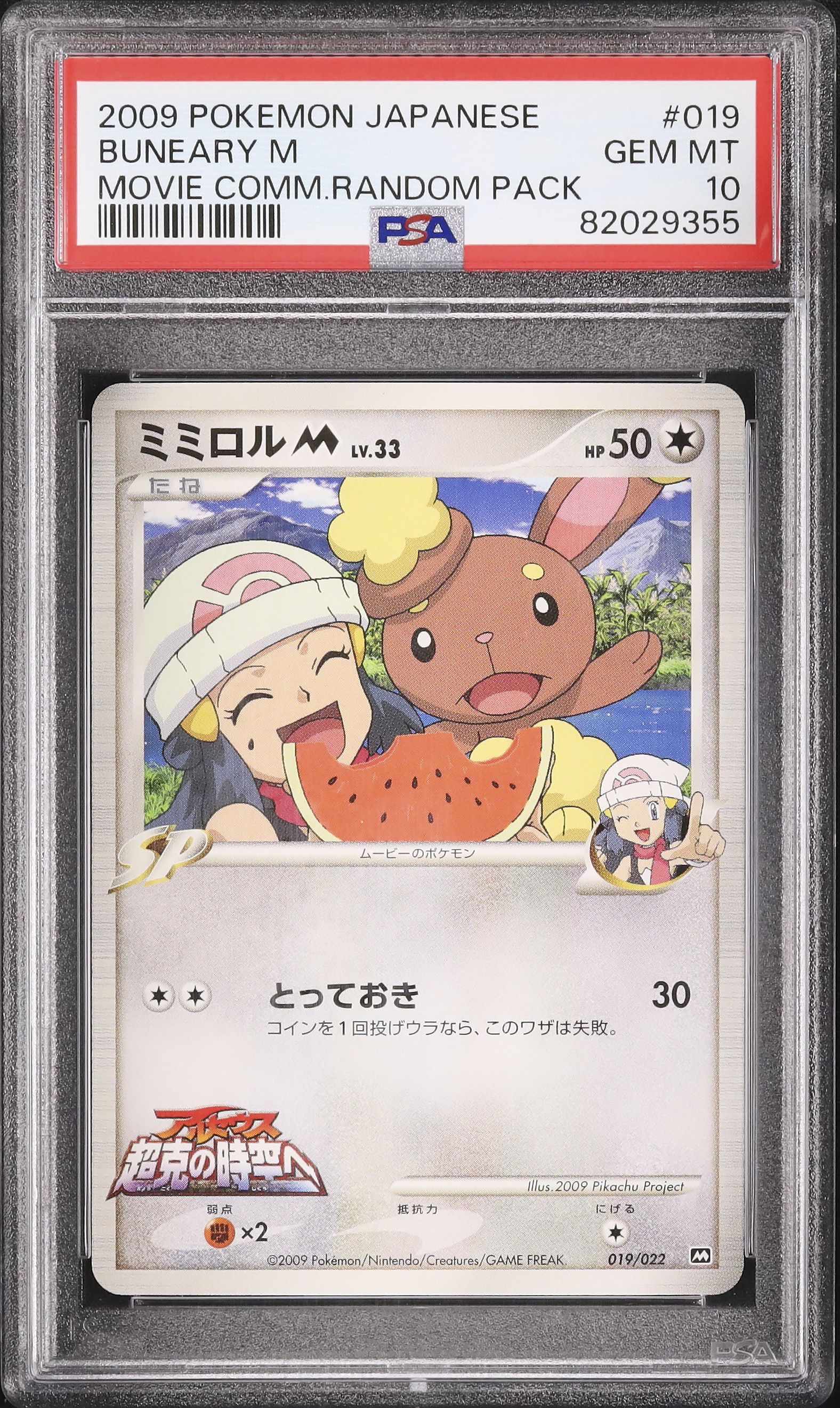 2009 ミミロルM PSA 10 - カルドバ