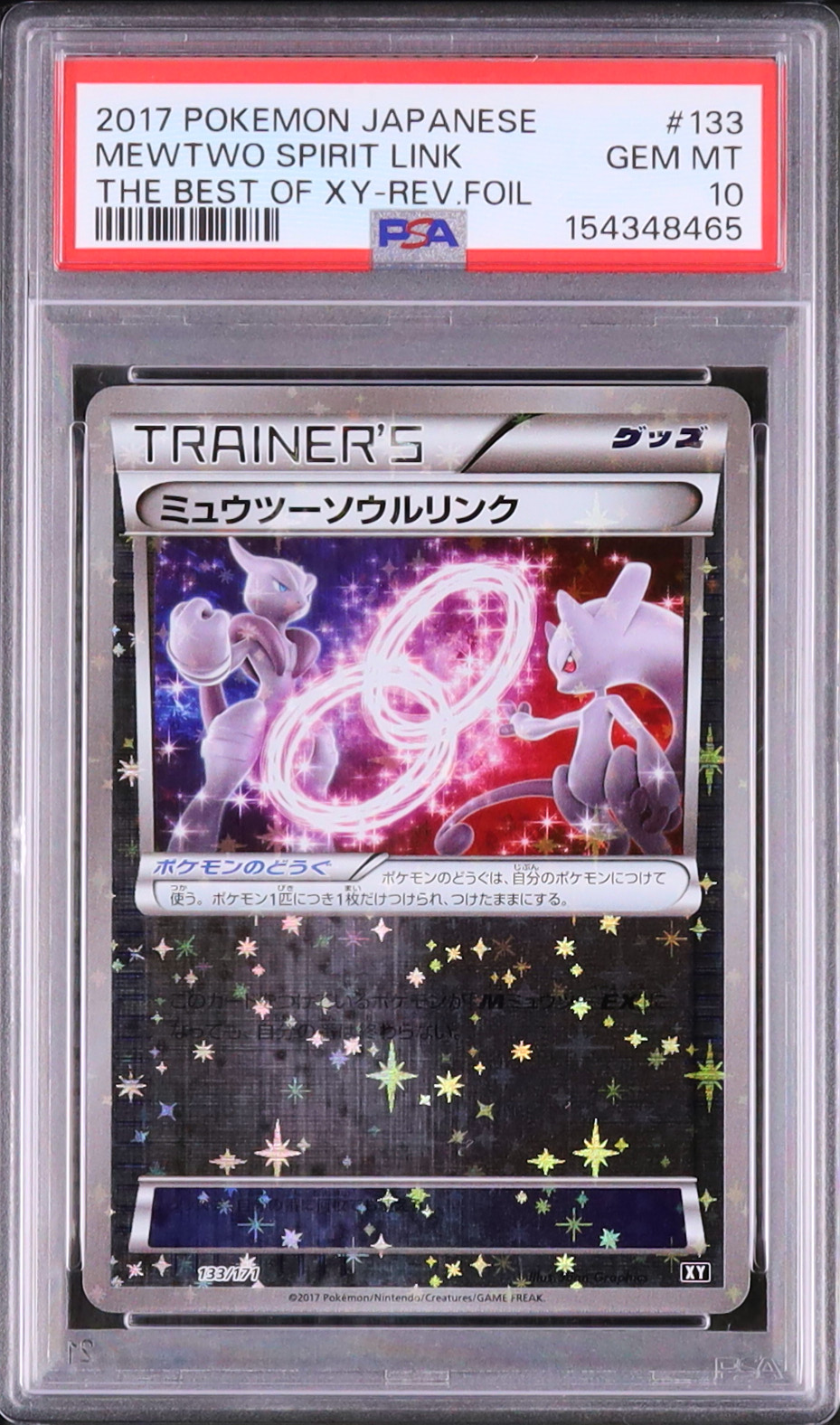 2017 ミュウツーソウルリンク PSA 10 ミラー - カルドバ