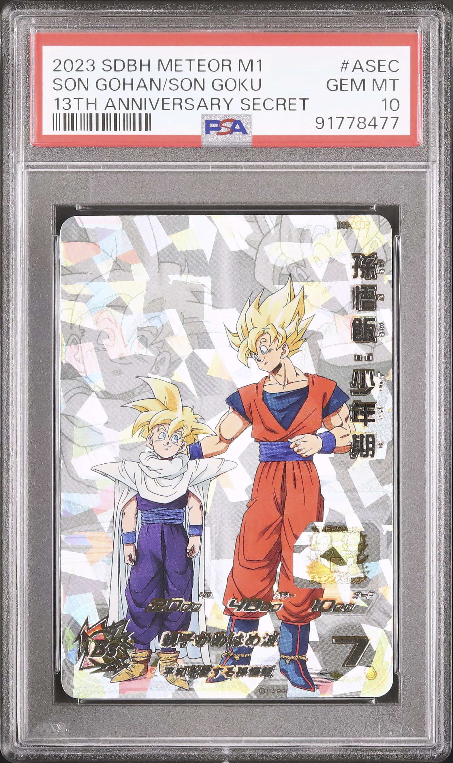 ドラゴンボールヒーローズ PSA10 MM1-017 DA 孫悟飯幼年期 MM1-017 DA 孫悟飯：幼年期 C【パラレルレア】 | ドラゴンボール