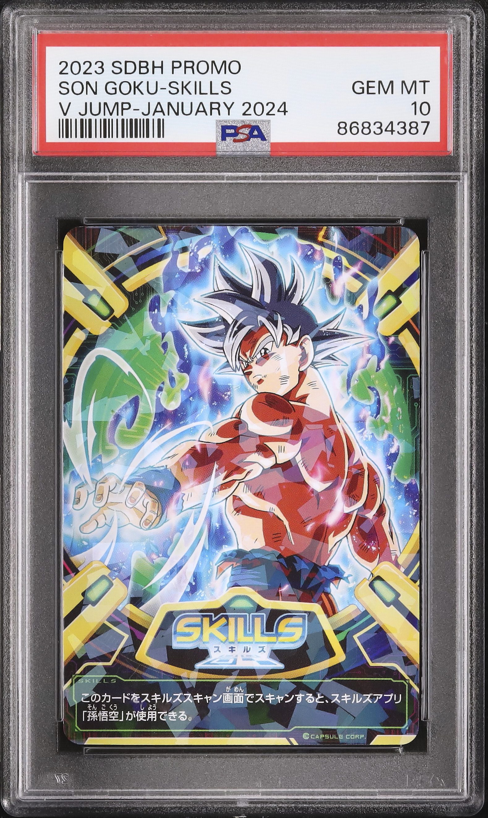 2024 SDBH PROMO 孫悟空 GEM MT 10 【公式通販】