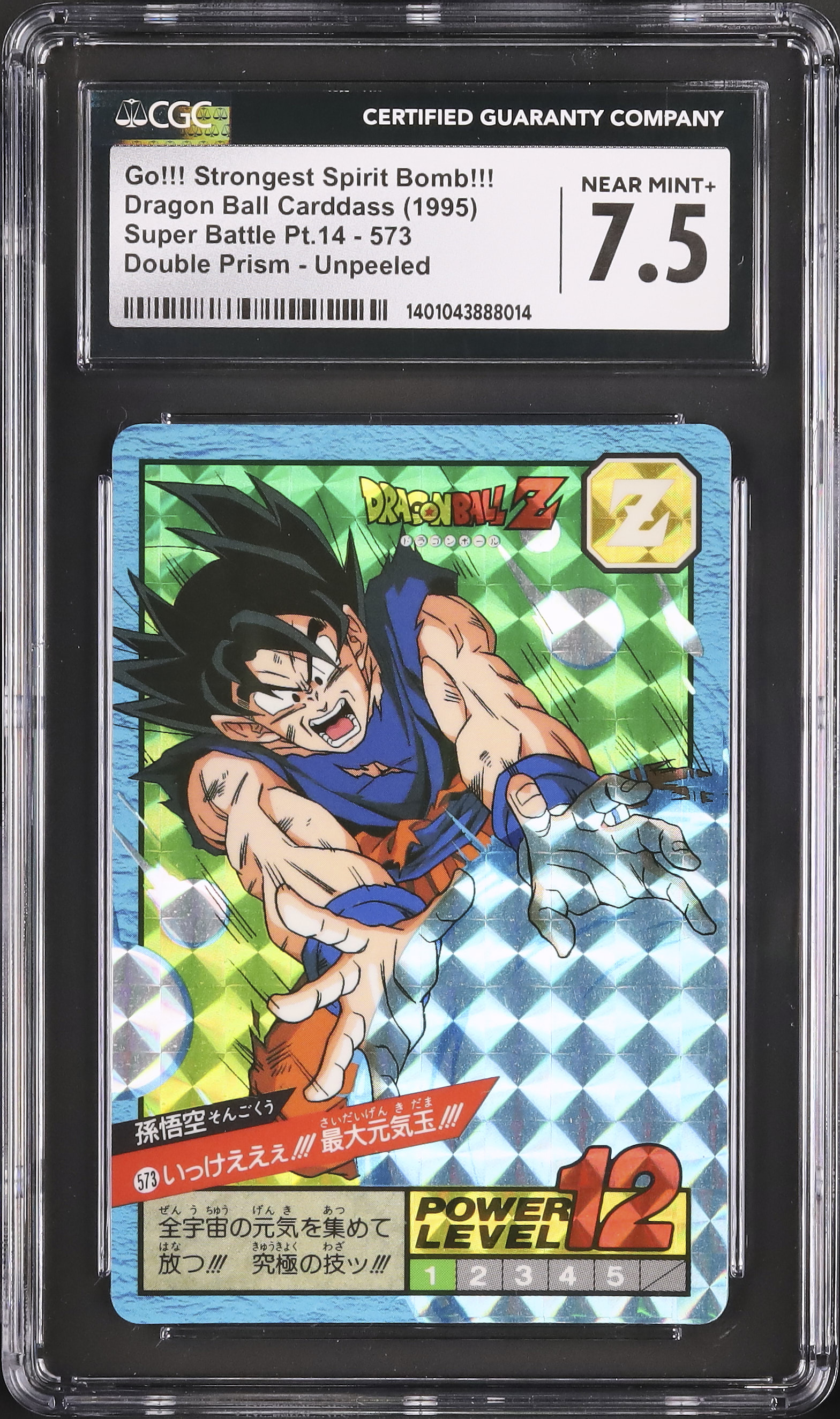 573 いっけええぇ！！！最大元気玉！！！