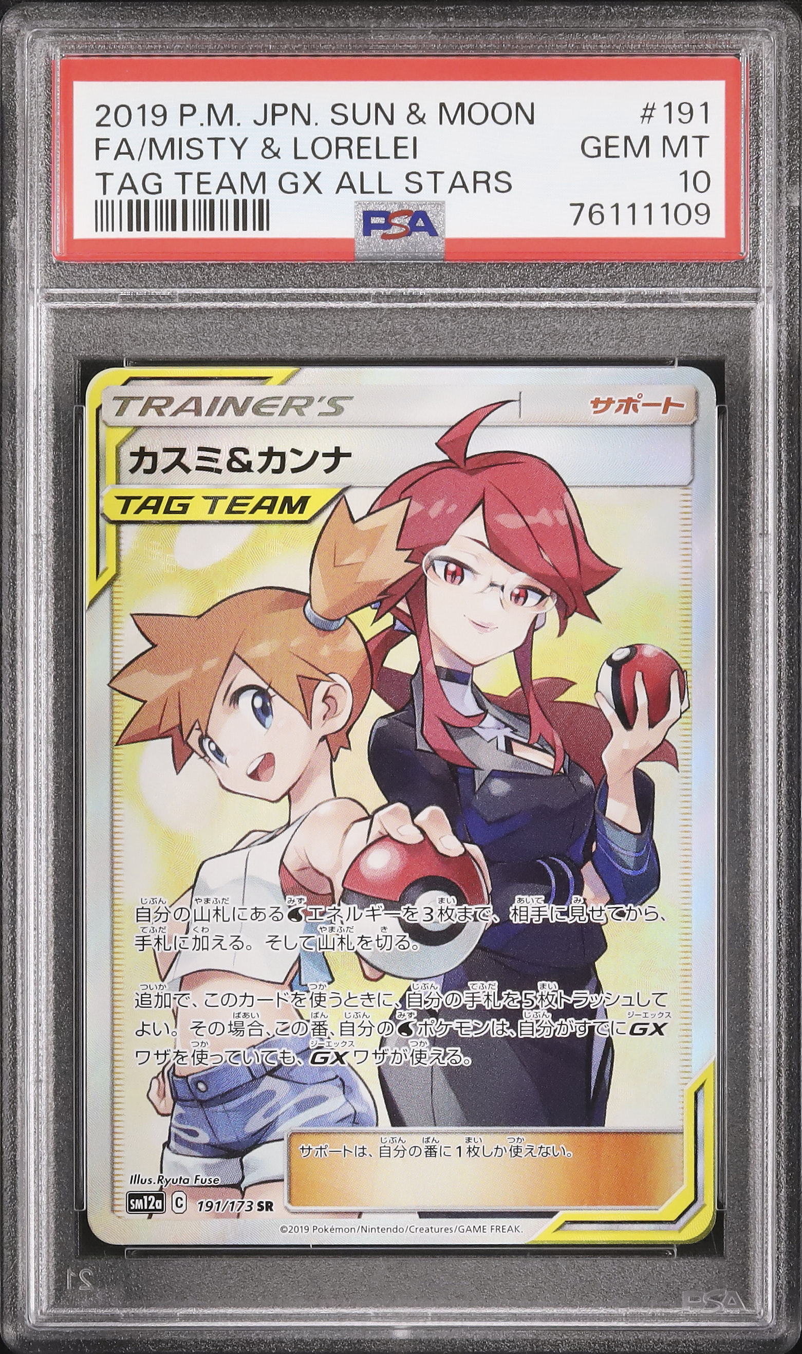 2019年 SM プロモ ピッピ #381 GEM MT 10 PSA10鑑定済〕ピッピ【P】{381/SM-P}