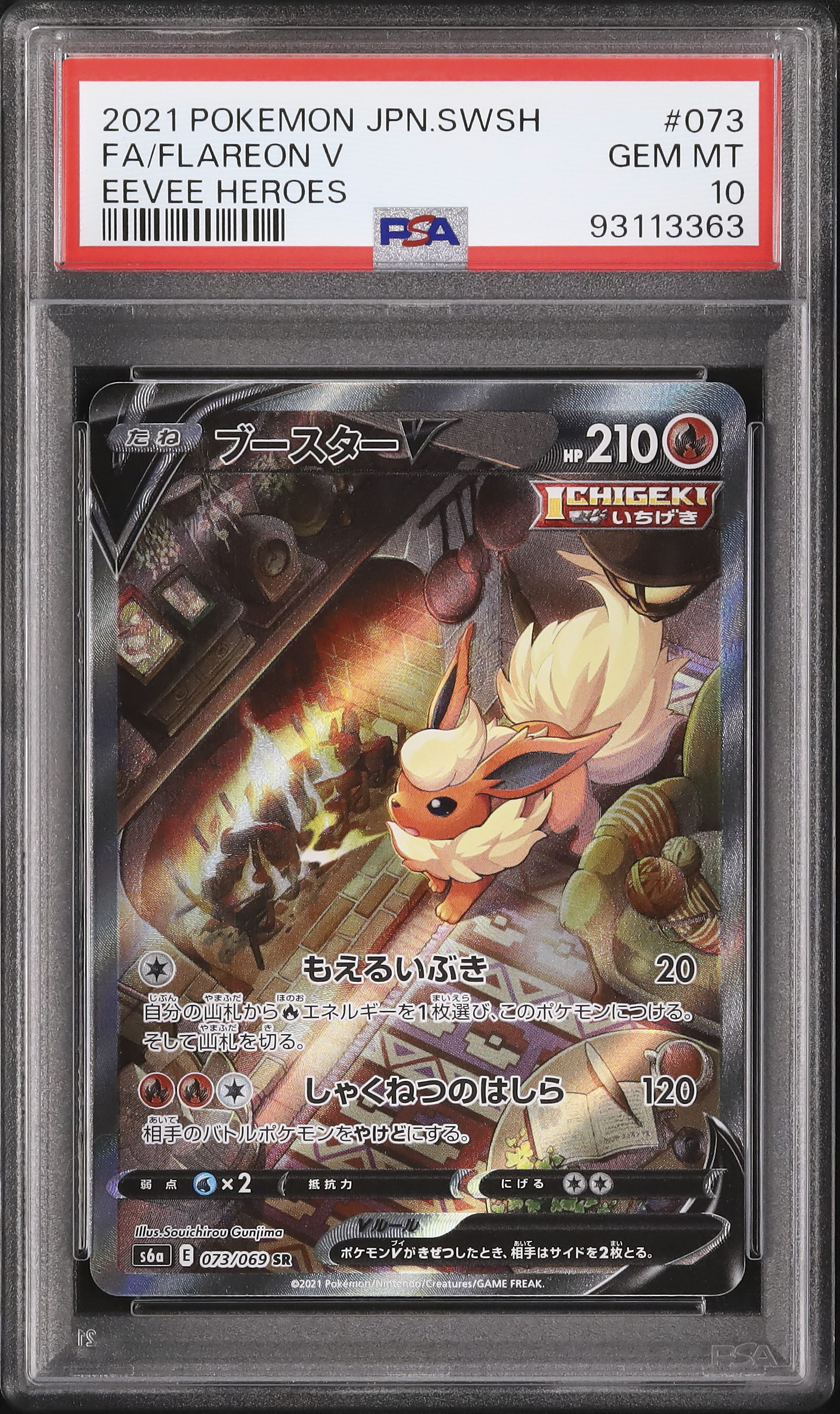 PSA10】ブースターV SR