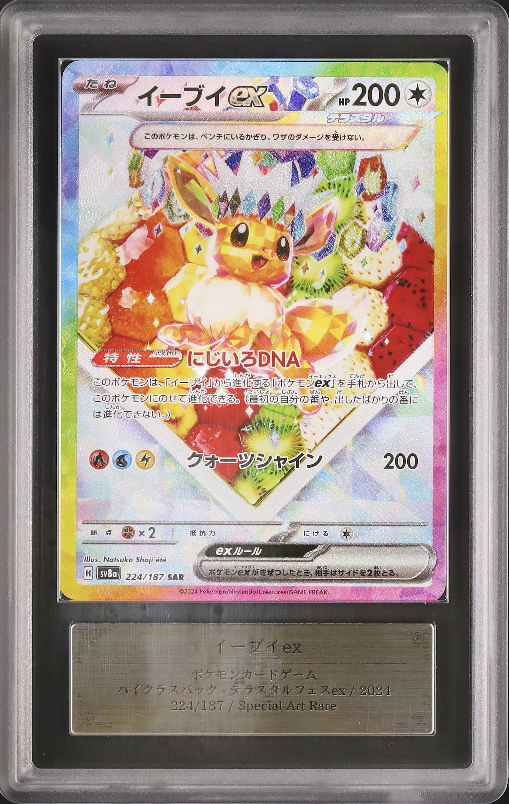 ARS10 イーブイex SAR テラスタルフェスex 224/187 ARS10 イーブイex 