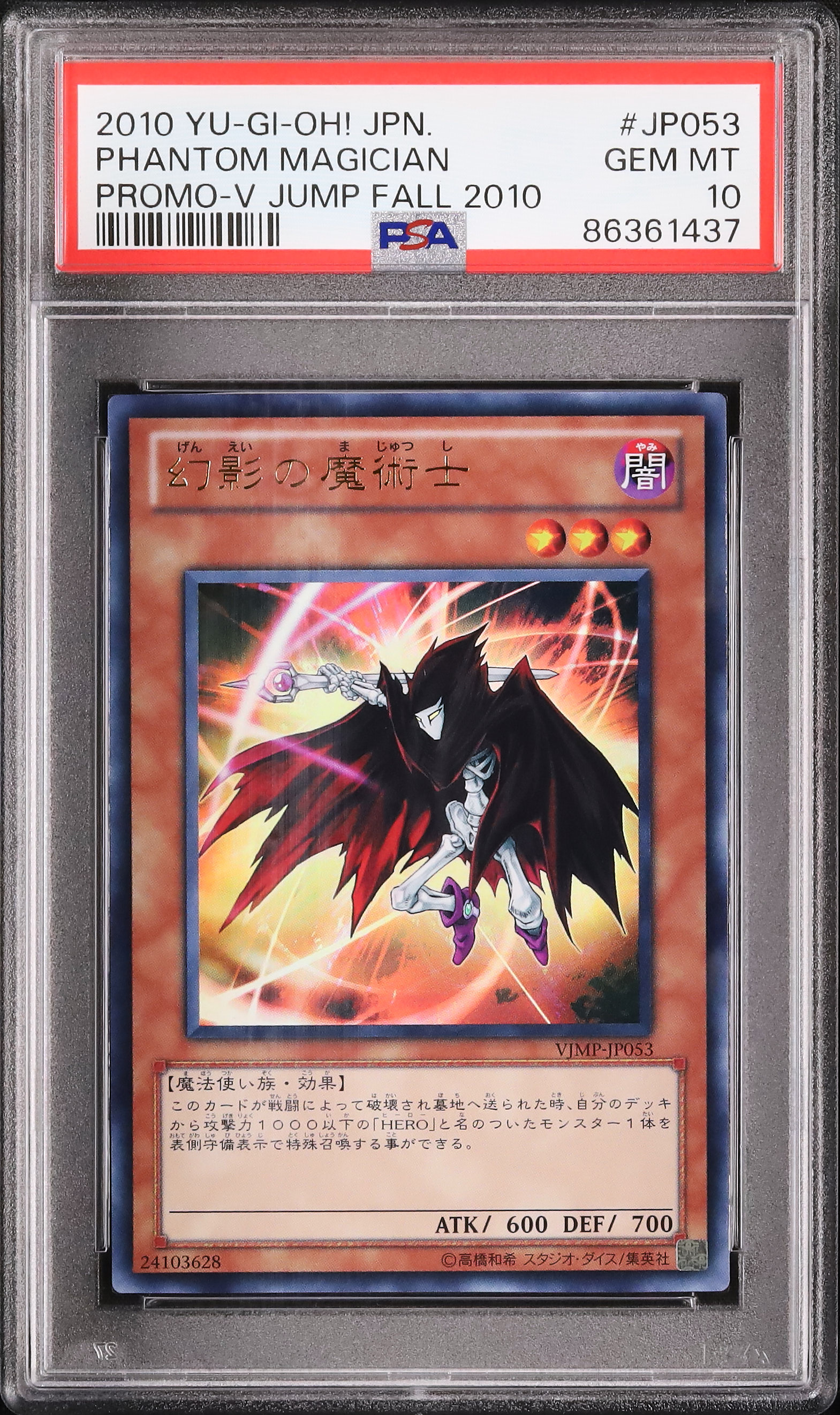 2010 幻影の魔術士 PSA 10 - カルドバ