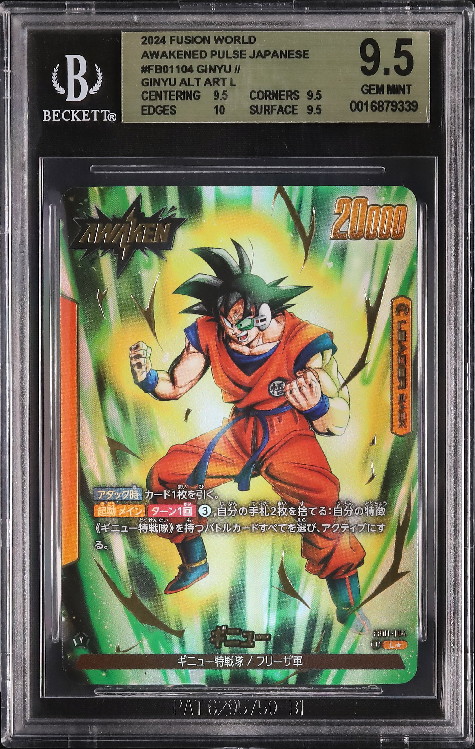 2024 ギニュー BGS 9.5 絵違い - カルドバ