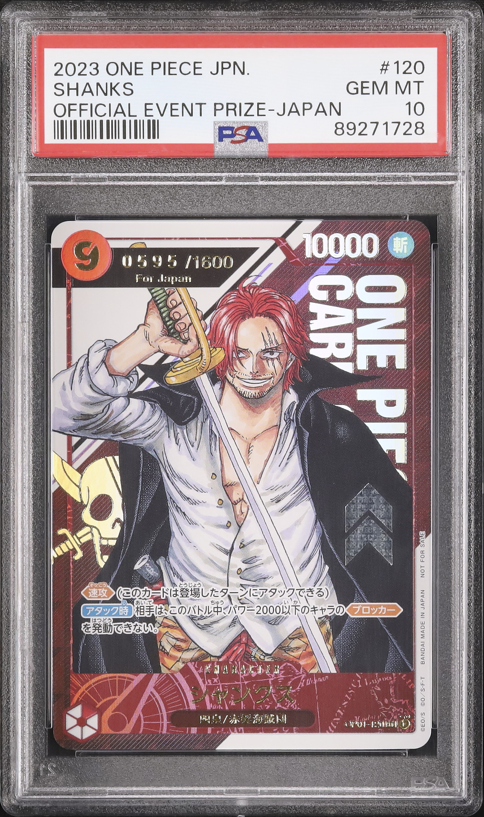 ONE PIECE - ワンピースカードゲーム　優勝プロモ フラッグシップ シリアル入り シャンクス シリアルナンバー入りプロモ《シャンクス》判明・7月フラッグ