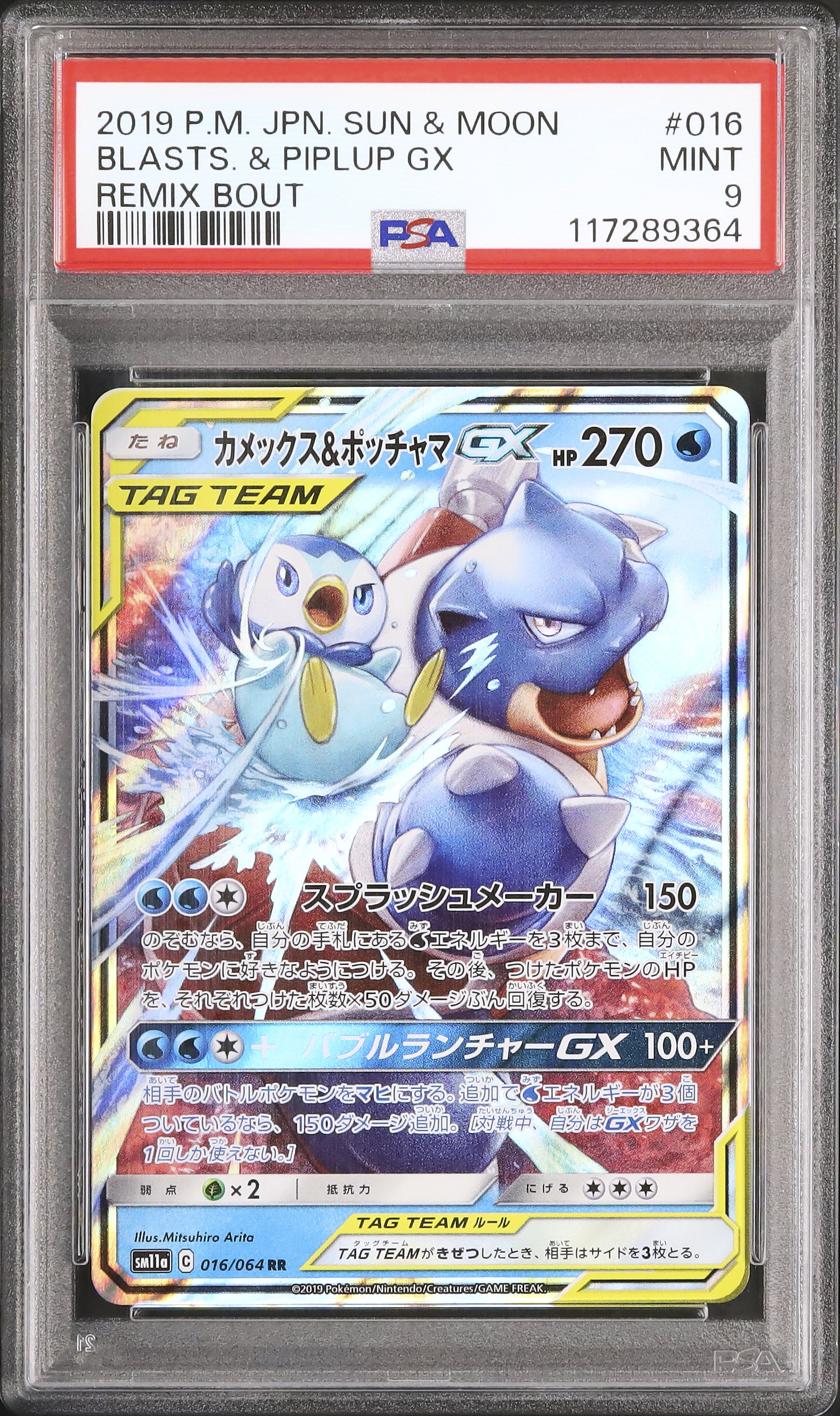 2019 Blastoise & Piplup GX PSA 9 - Cardova Japan