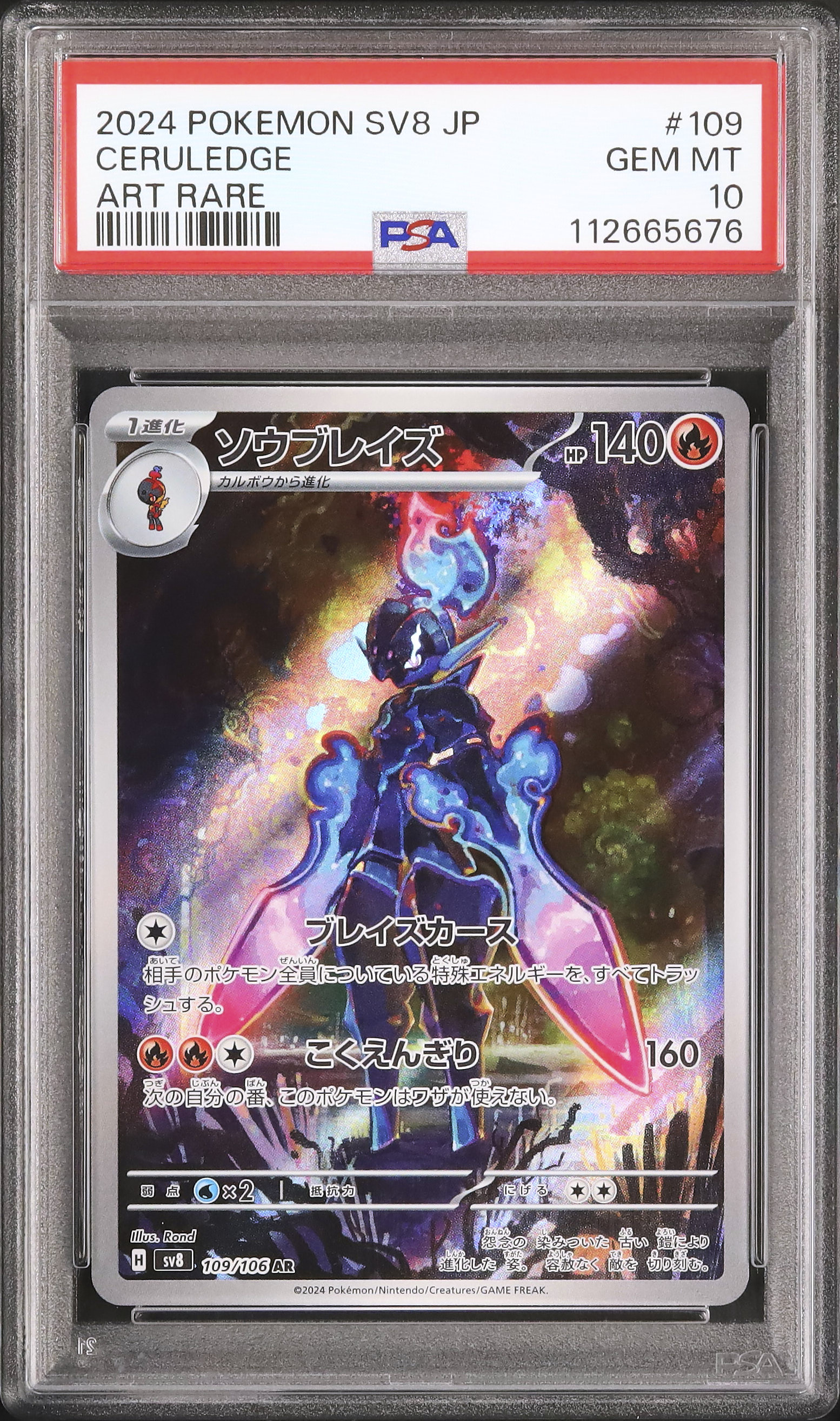 2024 ソウブレイズ PSA 10 - カルドバ
