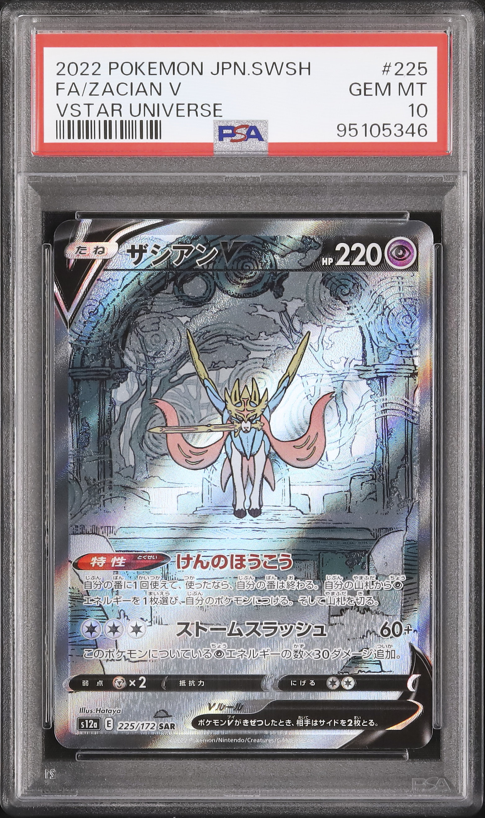 2022 ポケモンカード PSA 10 2022 Zacian V PSA 10 FA - カルドバ