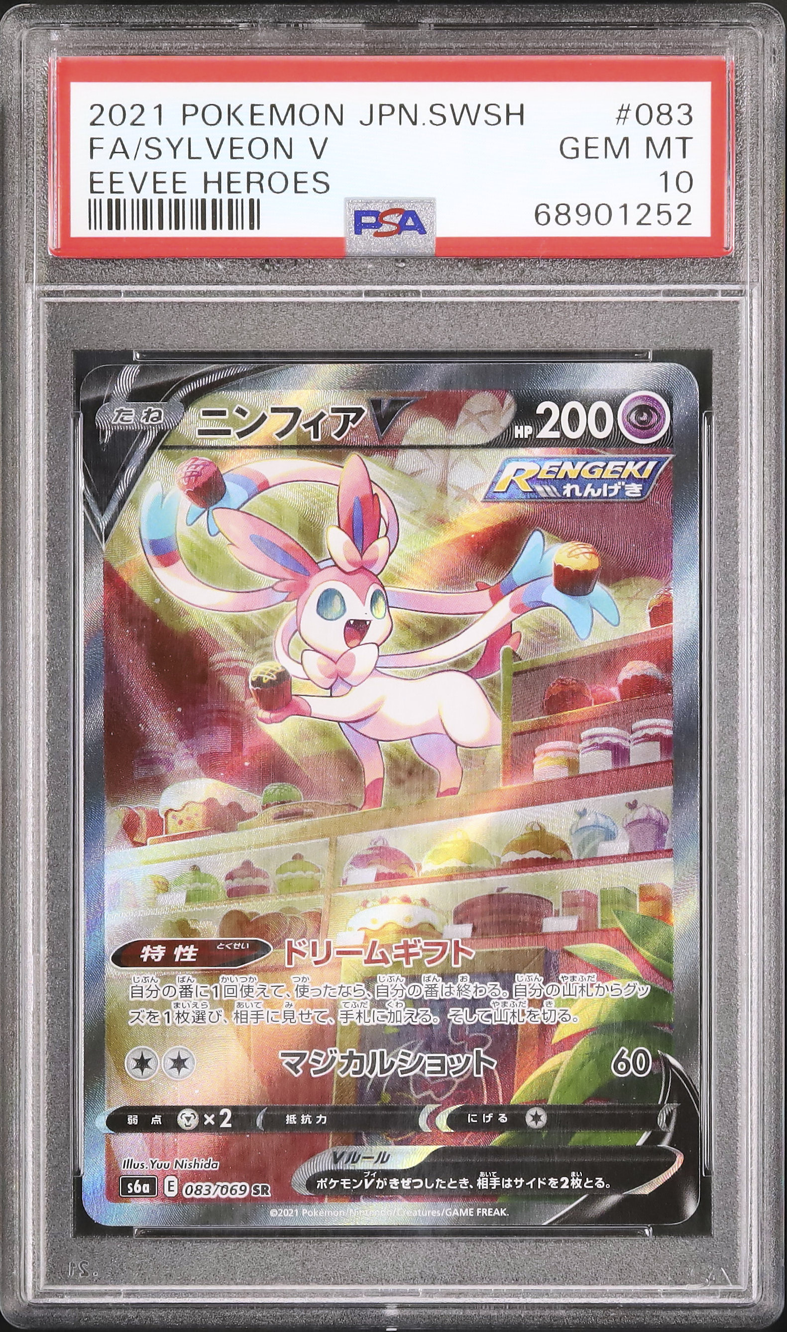 【ポケモンカード】絶版！超貴重　2021年　ニンフィアv sa スペシャルアート 2021 ニンフィアV PSA 10 スペシャルアート - カルドバ