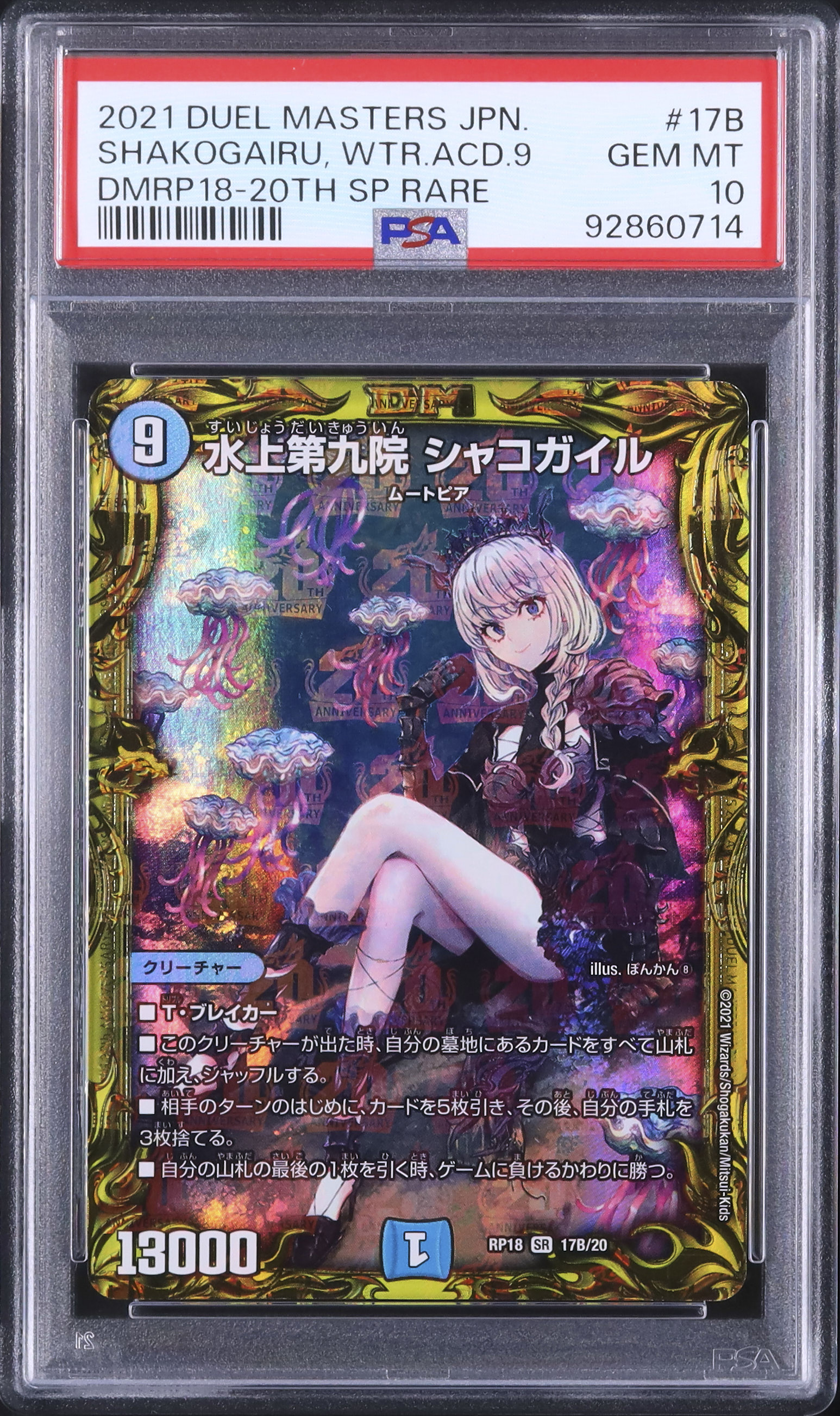 2021 水上第九院シャコガイル PSA 10 20周年記念 - カルドバ