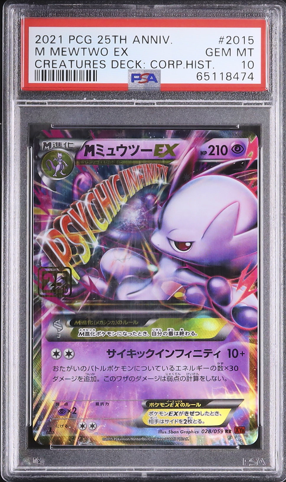 2021 MミュウツーEX PSA 10 - カルドバ