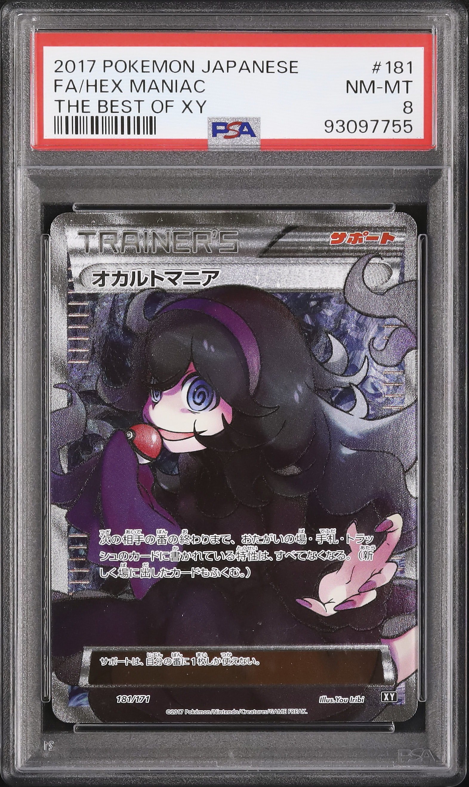 2017 Hex Maniac PSA 8 SR - Cardova Japan