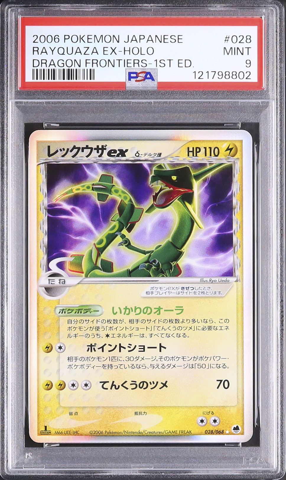 2006 レックウザexδ-デルタ種 PSA 9 ホロ 1st エディション - カルドバ