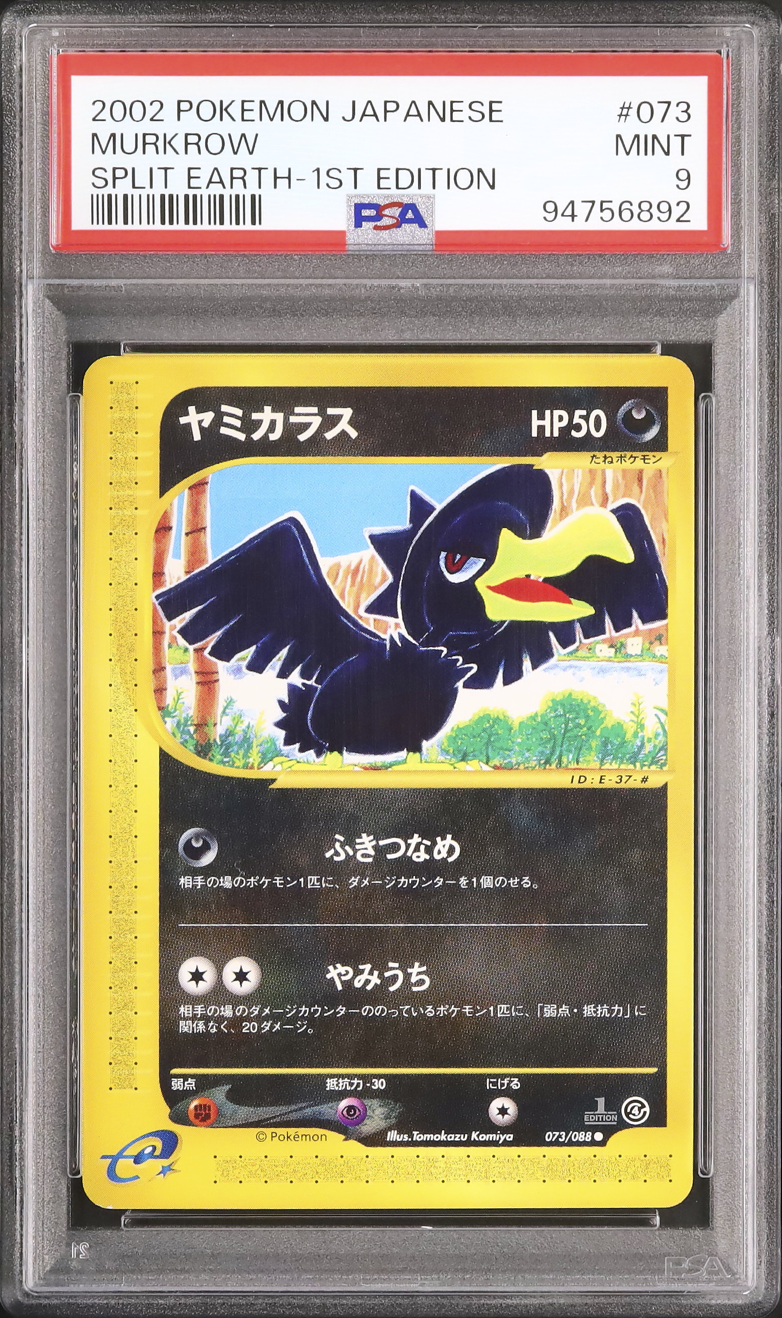 2002 ヤミカラス PSA 9 1st エディション - カルドバ