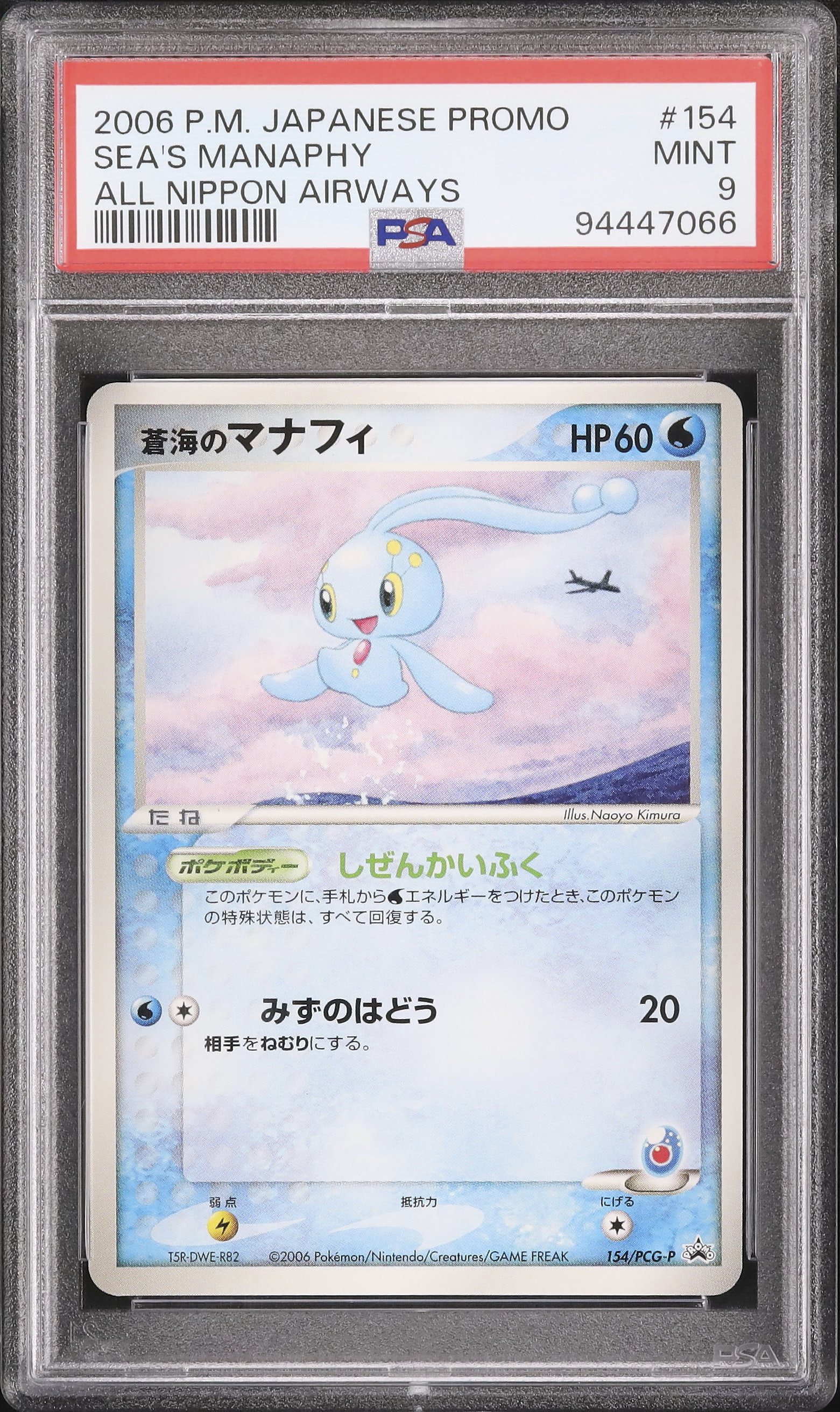 2006 Sea