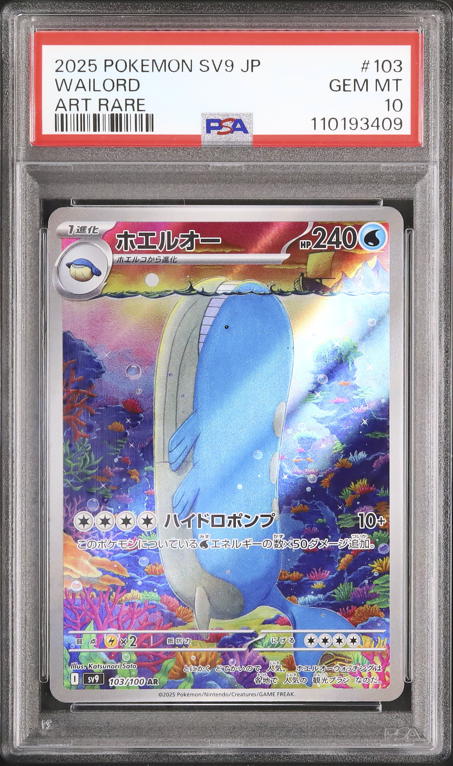 2025 ホエルオー PSA 10 - カルドバ