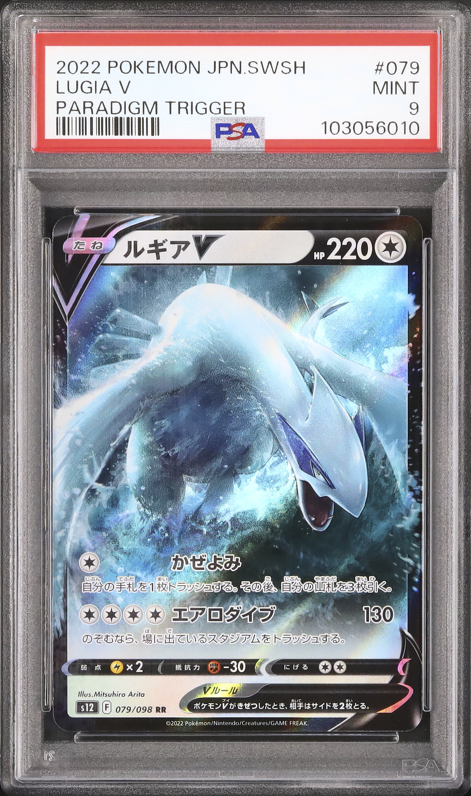 2022 ルギアV PSA 9 - カルドバ