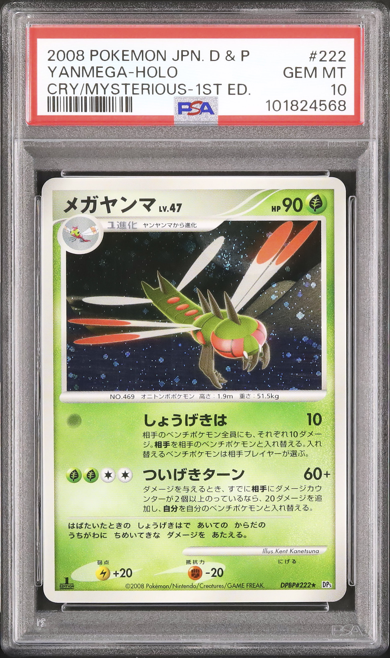 メガヤンマ　PSA10 dp 極美品　希少　ポケカ 2008 メガヤンマ PSA 10 1st エディション - カルドバ