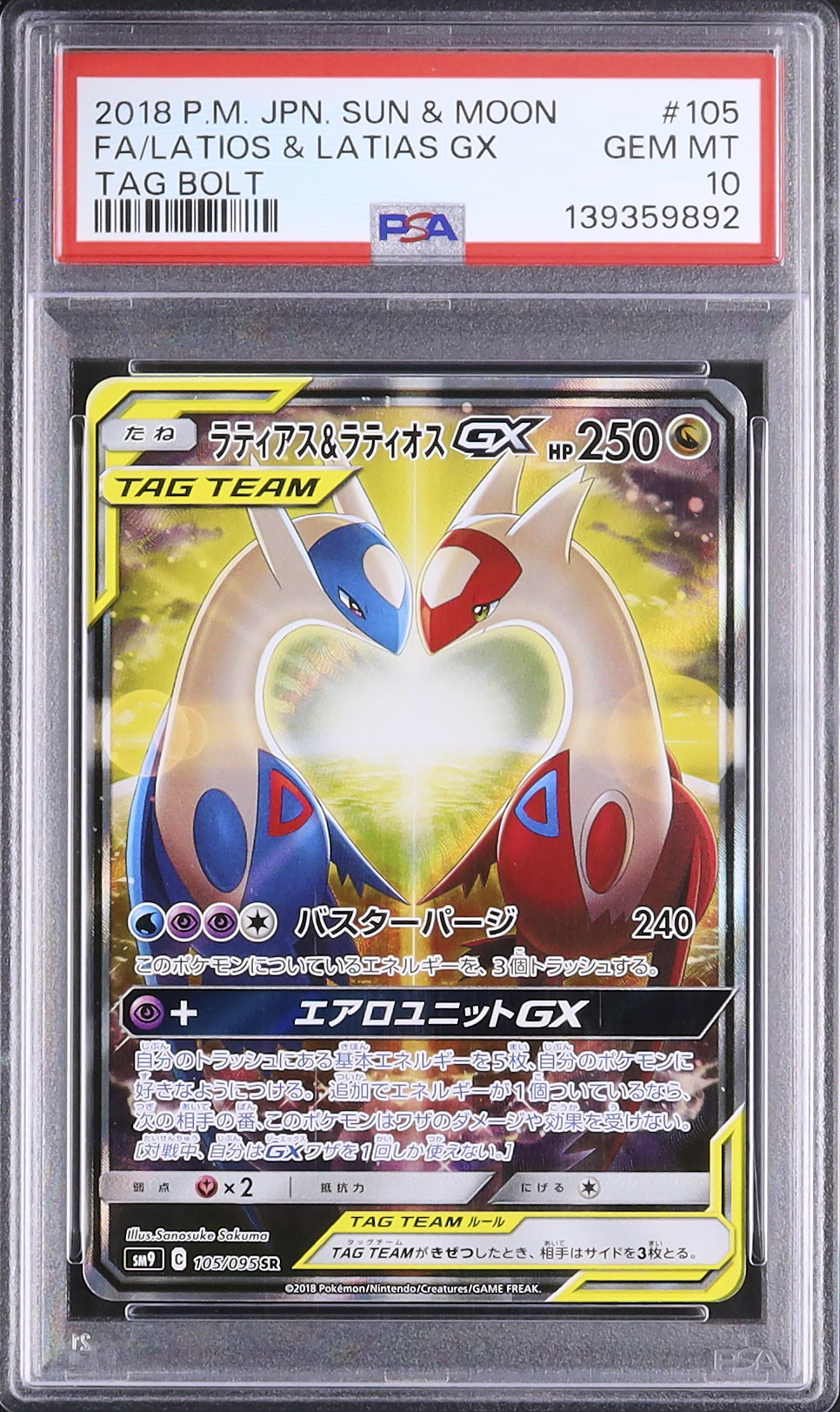 ラティ　当たり券 2018 Latias & Latios GX PSA 10 FA SA - Cardova Japan