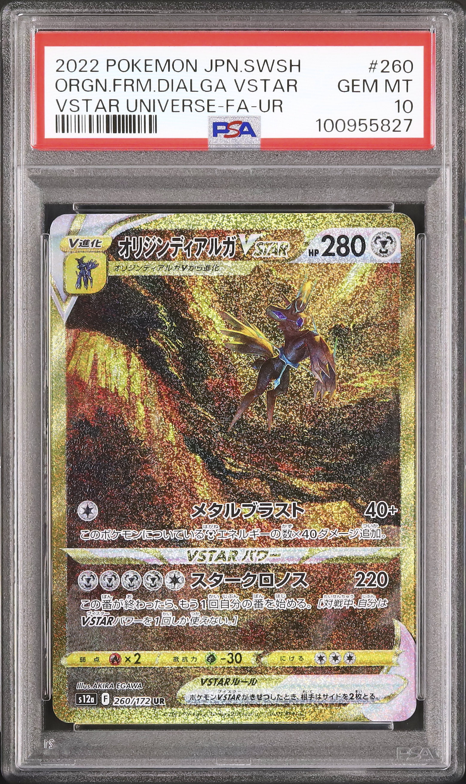 美品] psa10 オリジンディアルガv sa PSA鑑定 最高評価 ポケカ