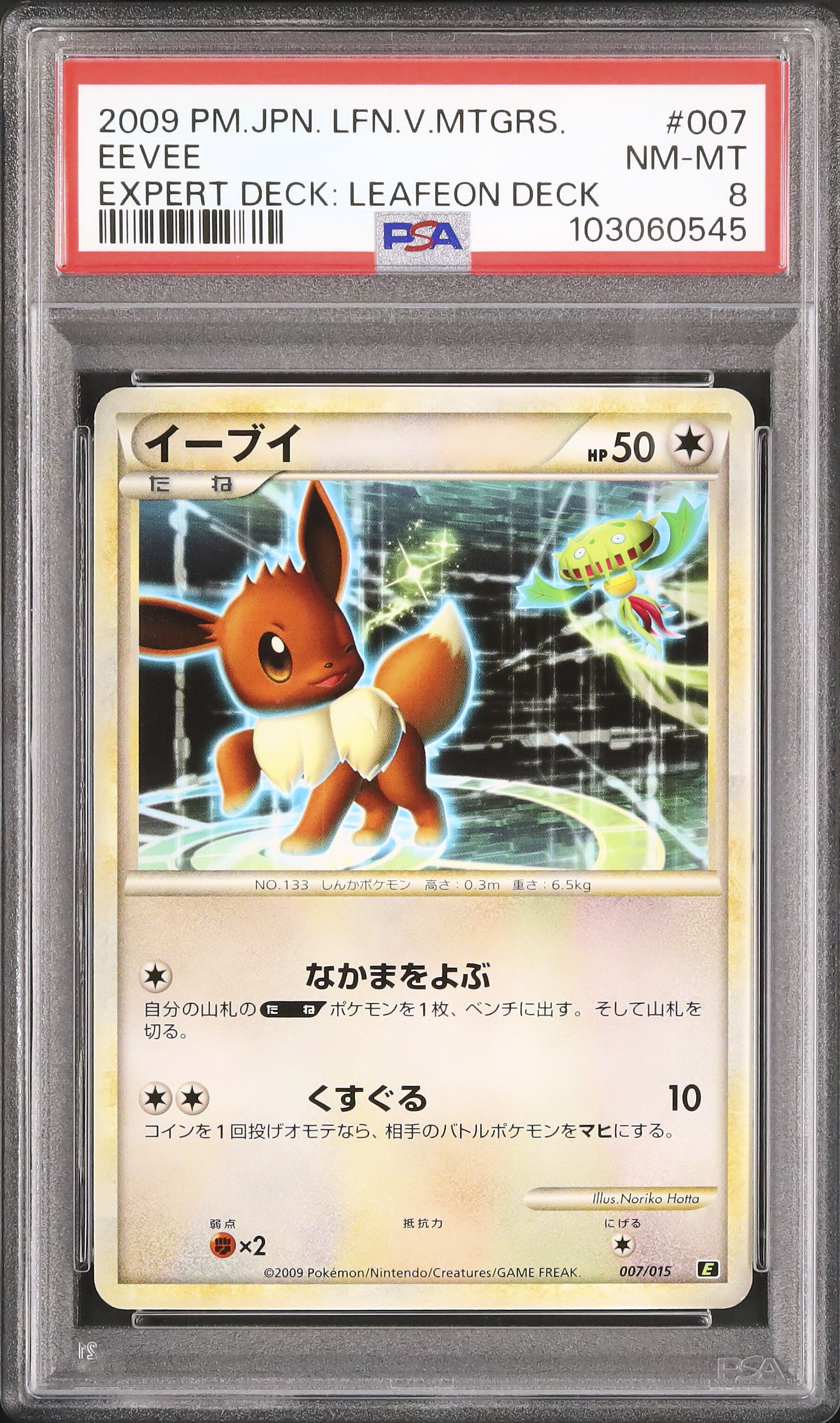 PSA 10 イーブイ PSA 8 ヒトカゲ 2009 イーブイ PSA 8 - カルドバ